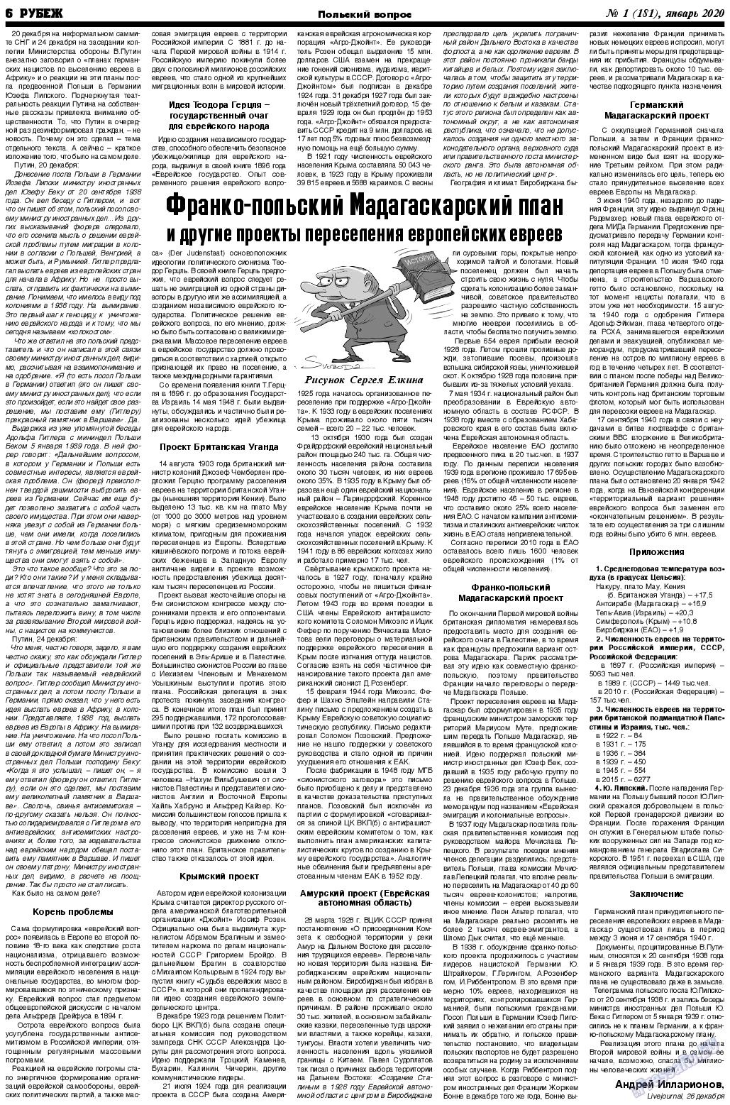 Рубеж, газета. 2020 №1 стр.6