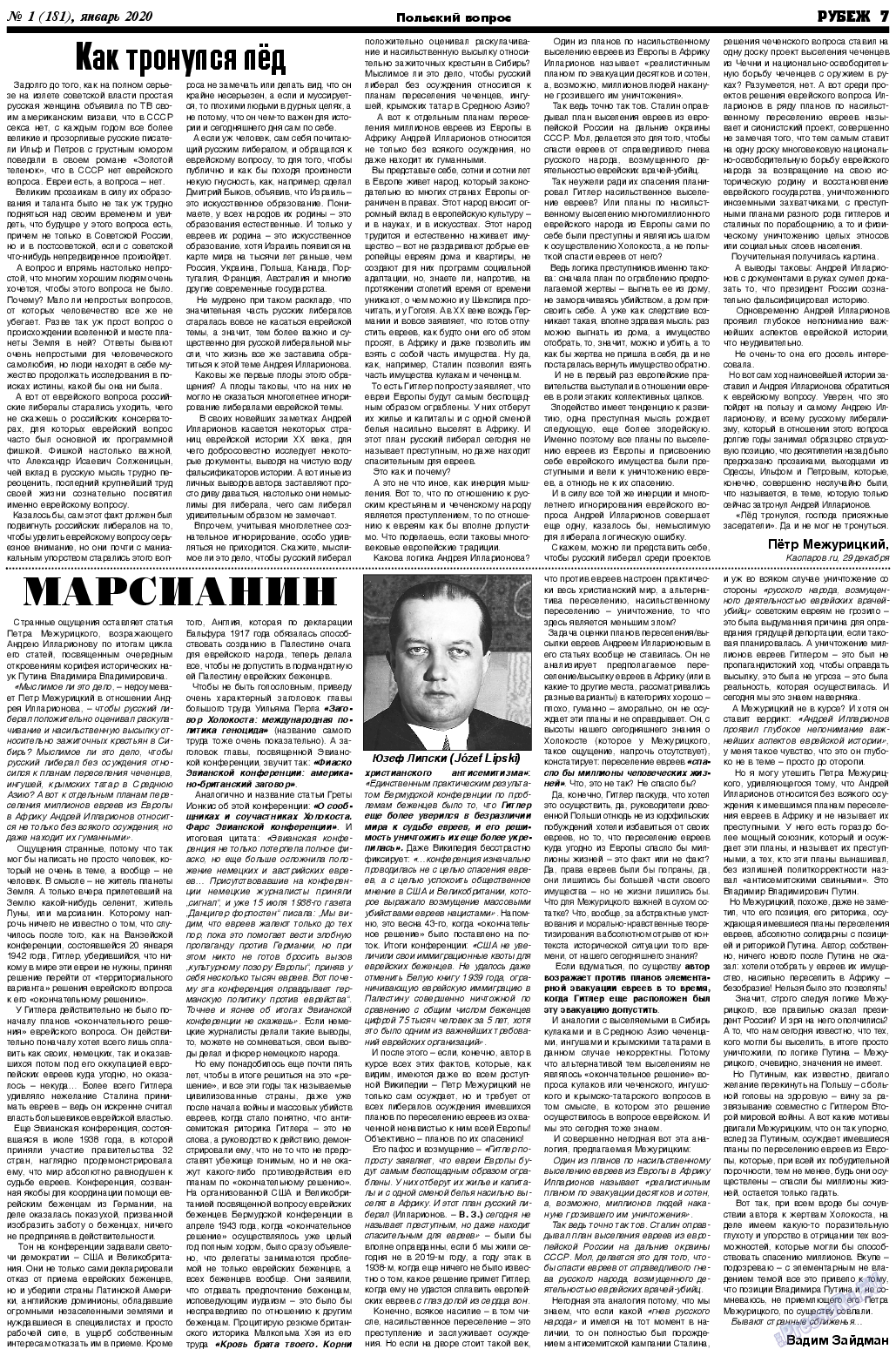Рубеж, газета. 2020 №1 стр.7