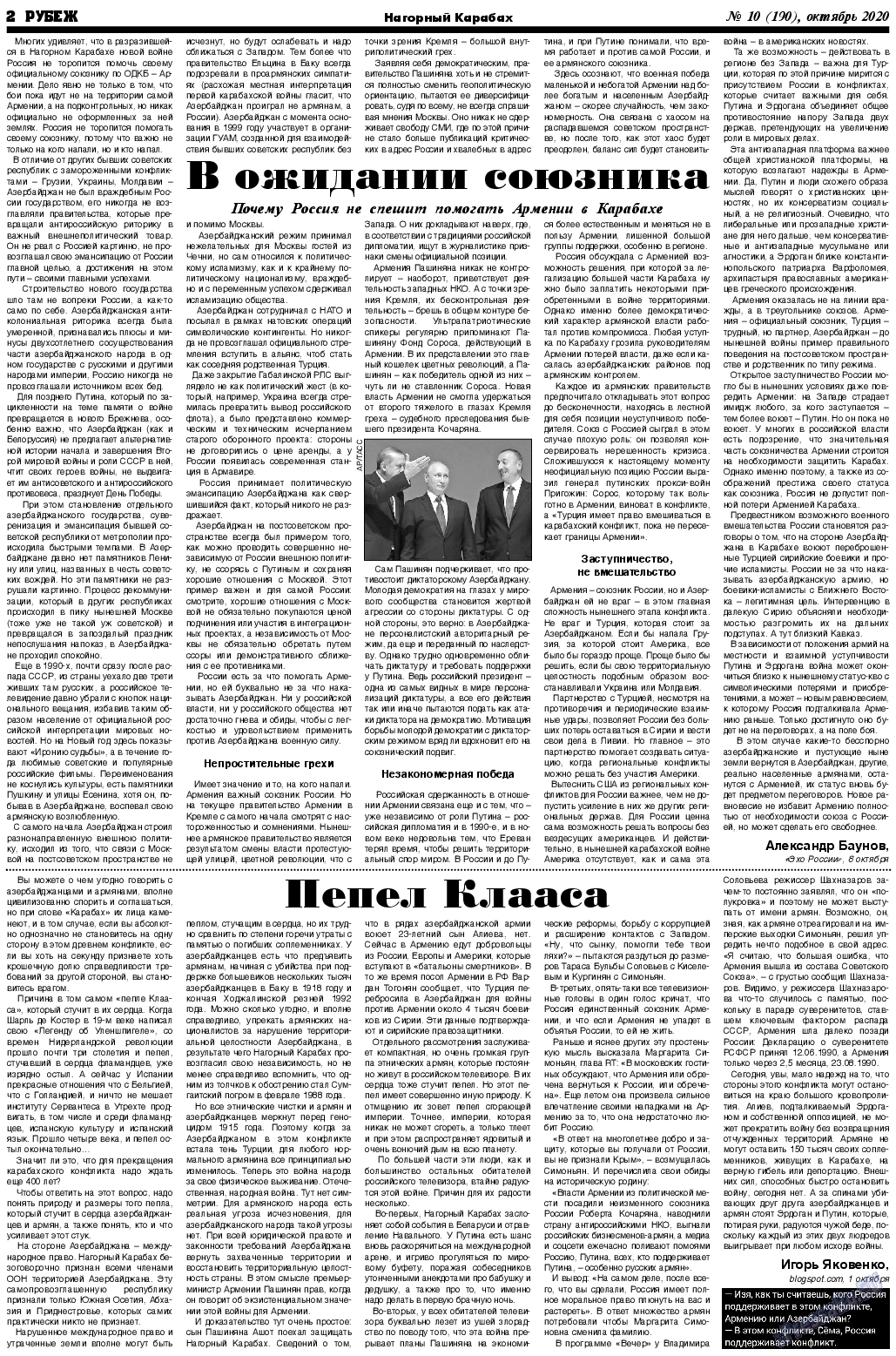 Рубеж, газета. 2020 №10 стр.2