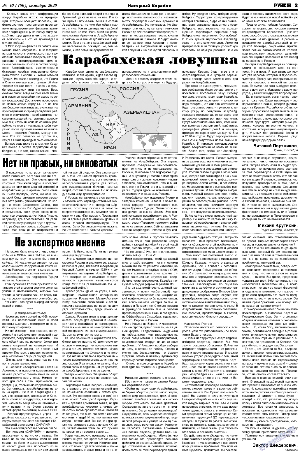 Рубеж, газета. 2020 №10 стр.3