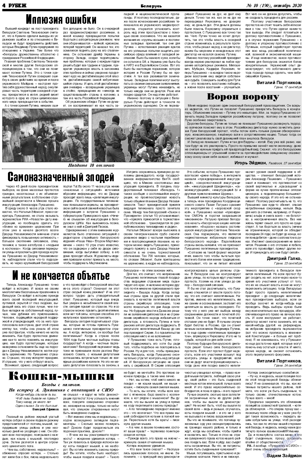 Рубеж, газета. 2020 №10 стр.4