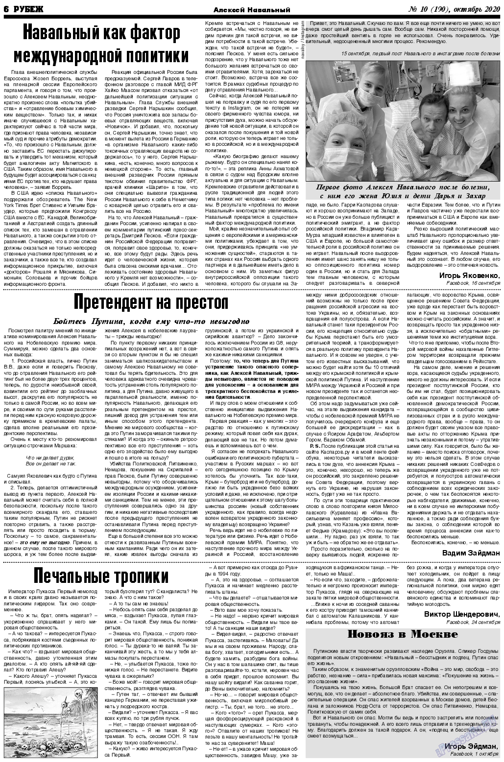 Рубеж, газета. 2020 №10 стр.6