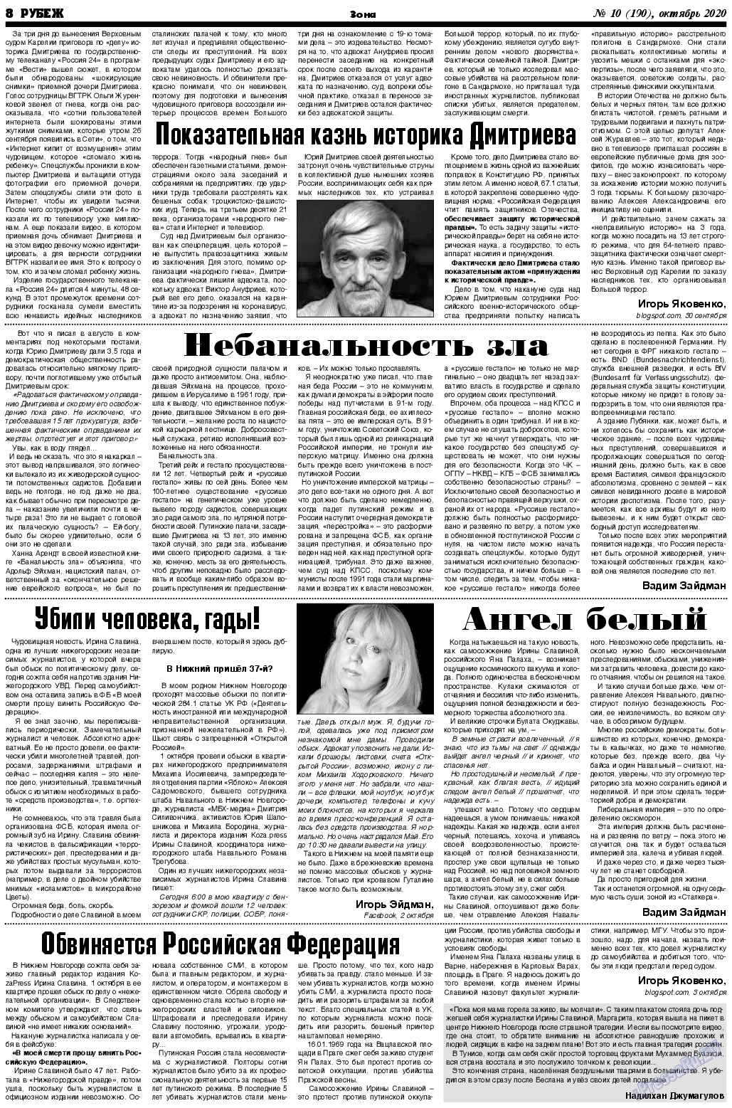 Рубеж, газета. 2020 №10 стр.8