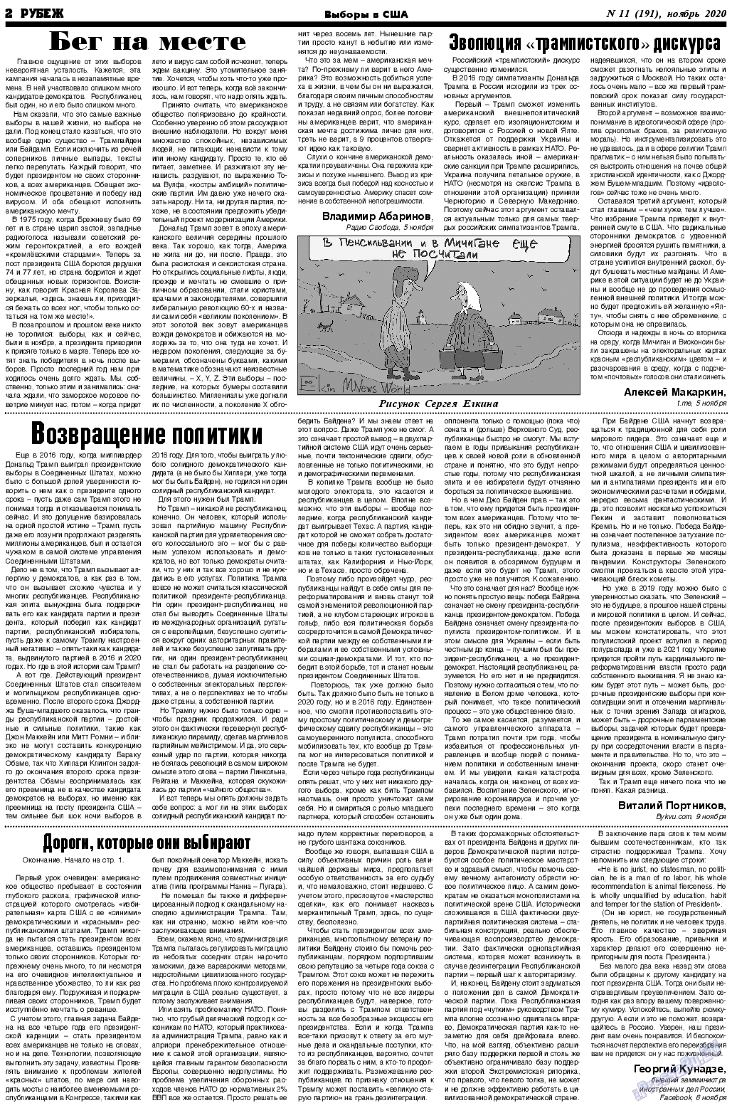 Рубеж, газета. 2020 №11 стр.2