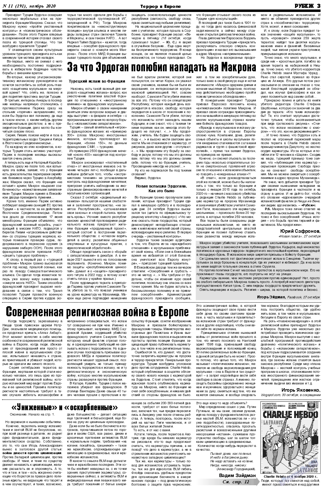 Рубеж, газета. 2020 №11 стр.3
