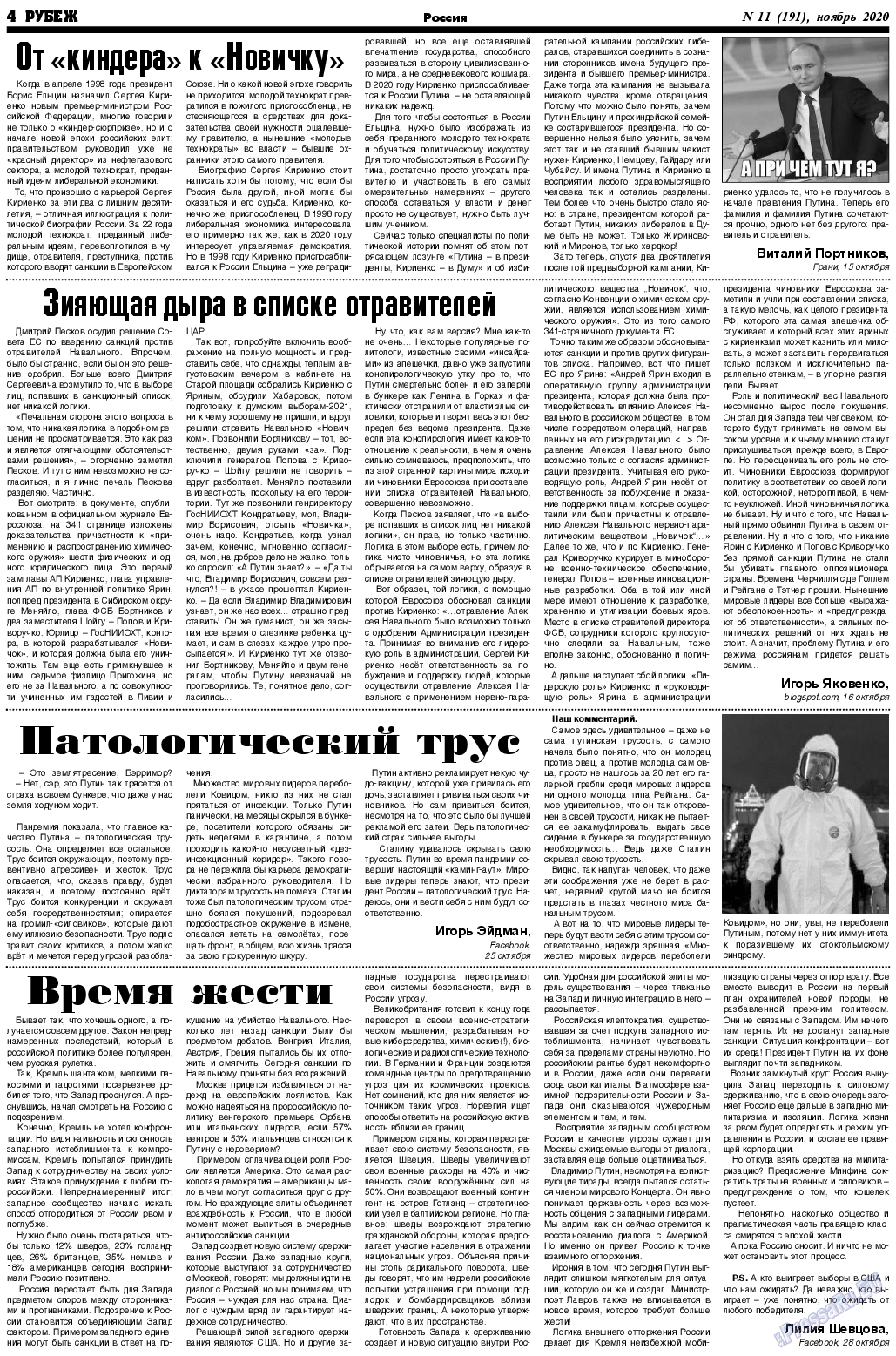 Рубеж, газета. 2020 №11 стр.4