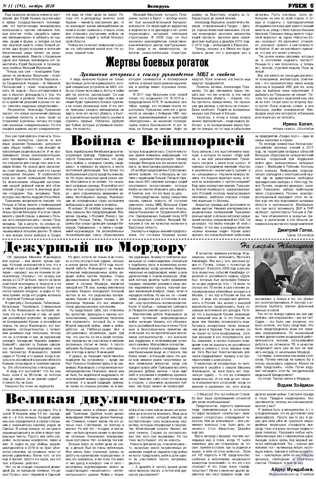 Рубеж, газета. 2020 №11 стр.5