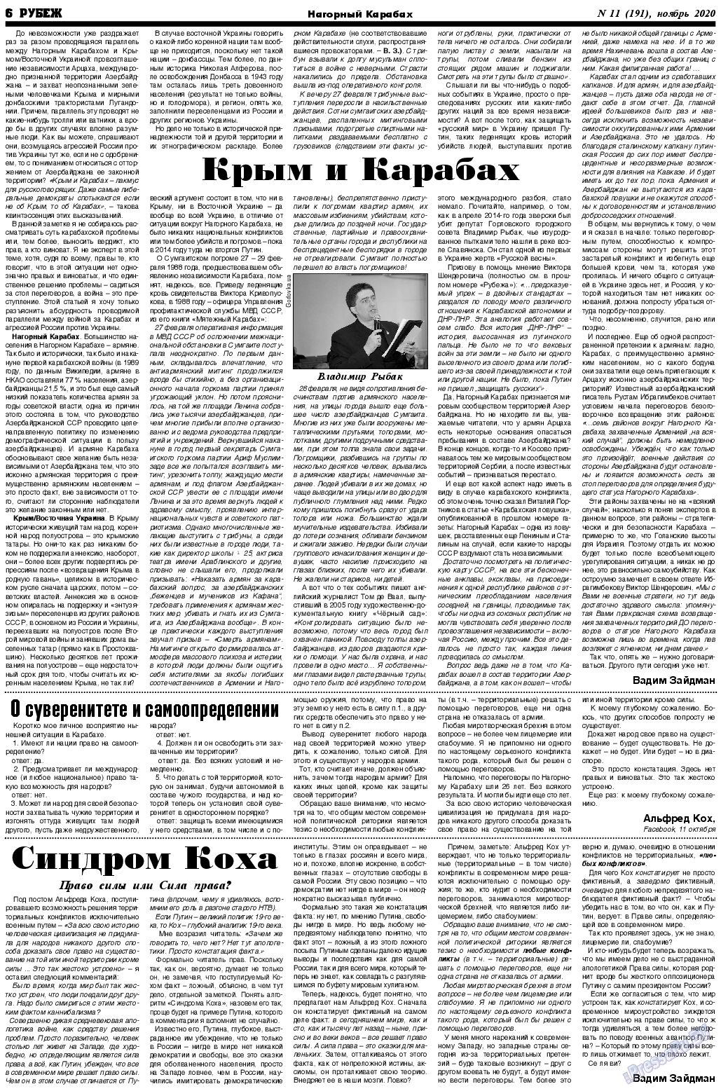 Рубеж (газета). 2020 год, номер 11, стр. 6