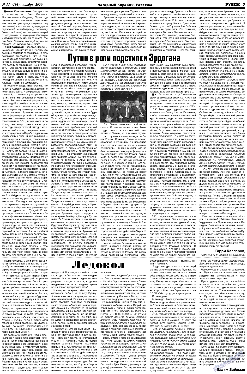 Рубеж, газета. 2020 №11 стр.7