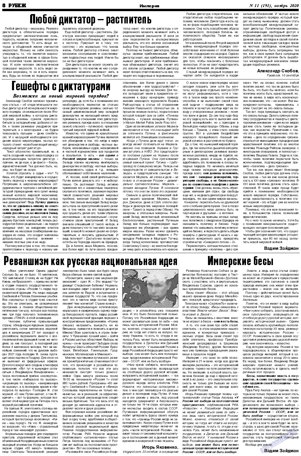 Рубеж, газета. 2020 №11 стр.8