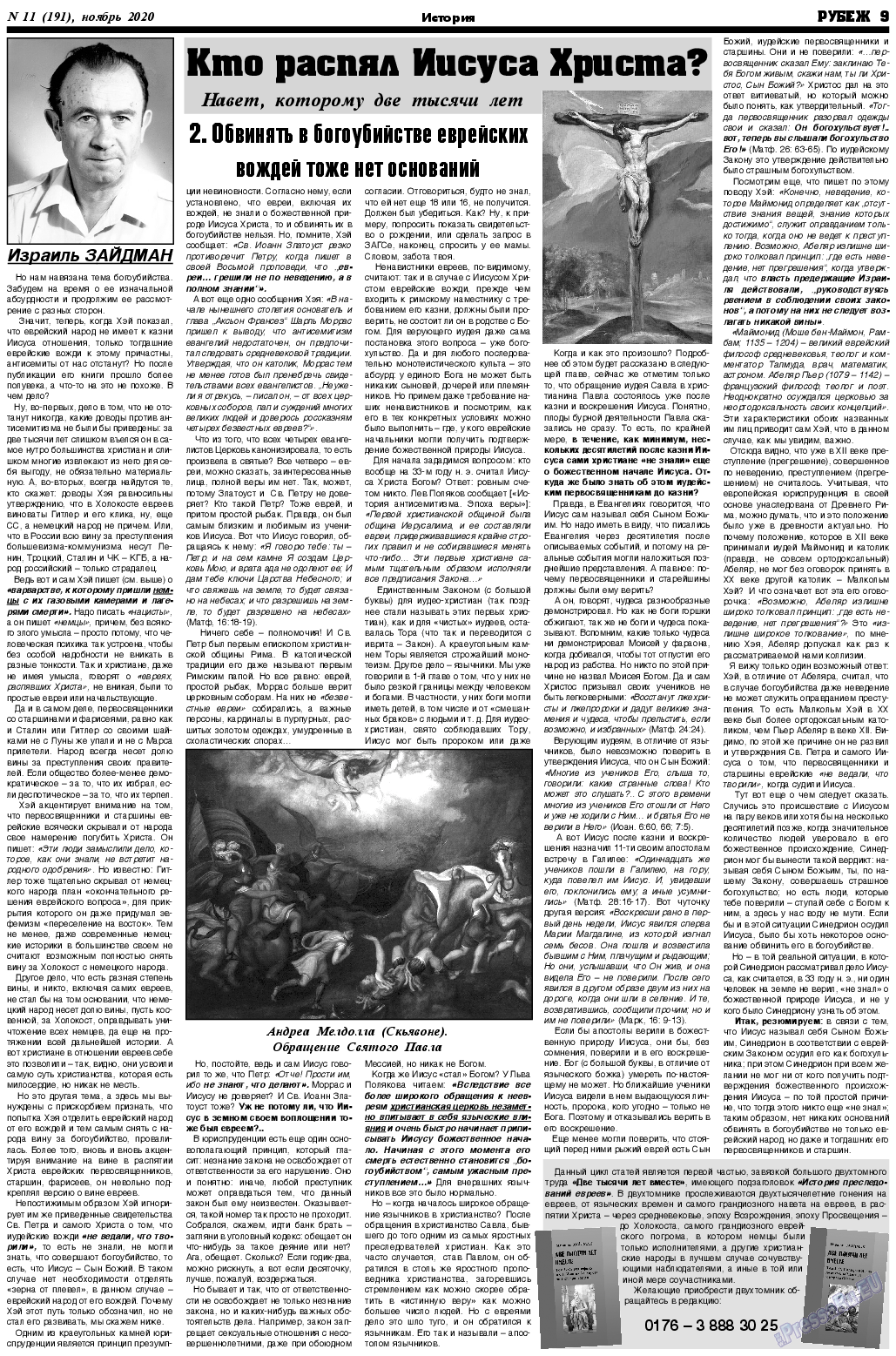 Рубеж (газета). 2020 год, номер 11, стр. 9