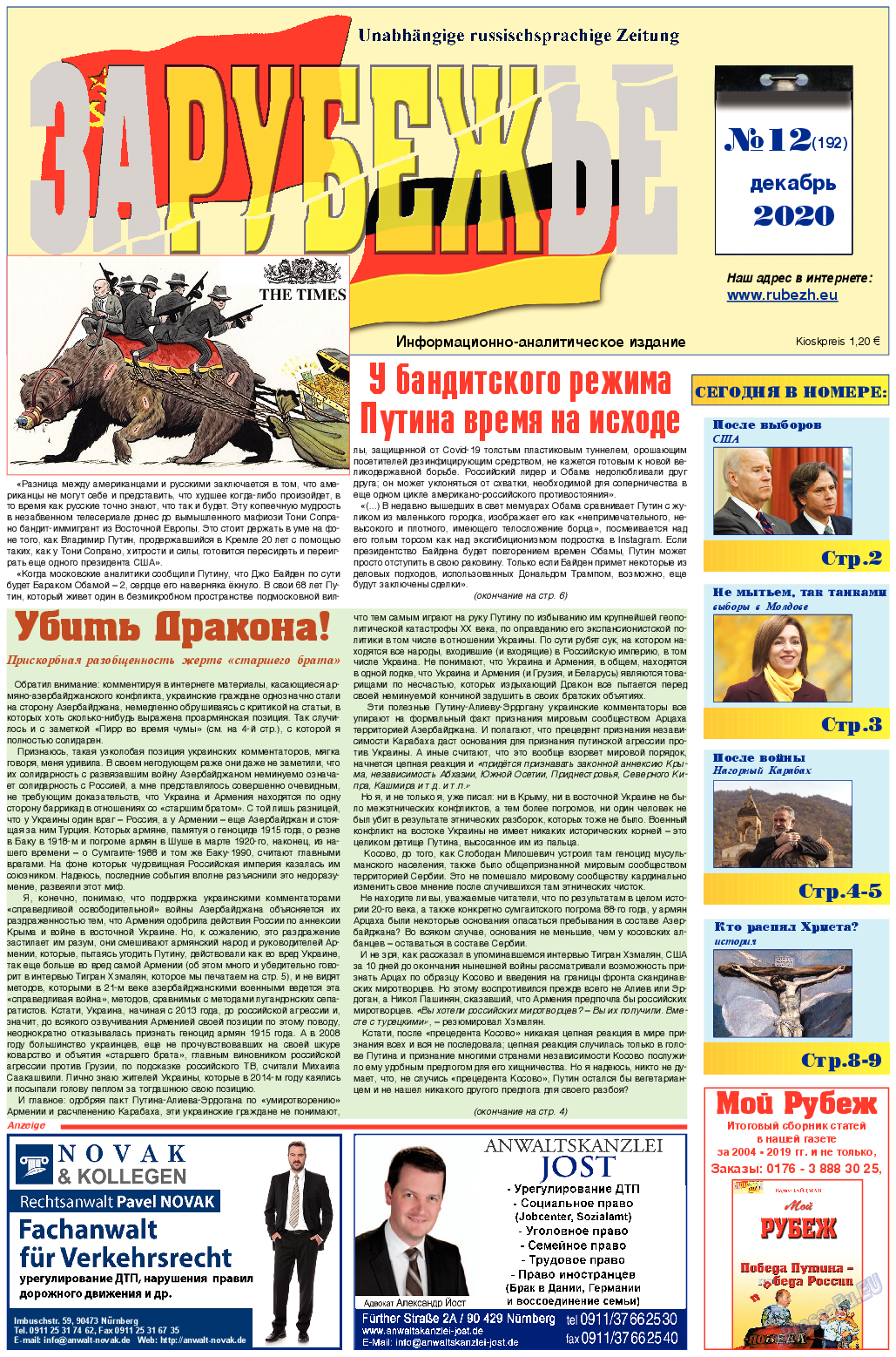 Рубеж, газета. 2020 №12 стр.1