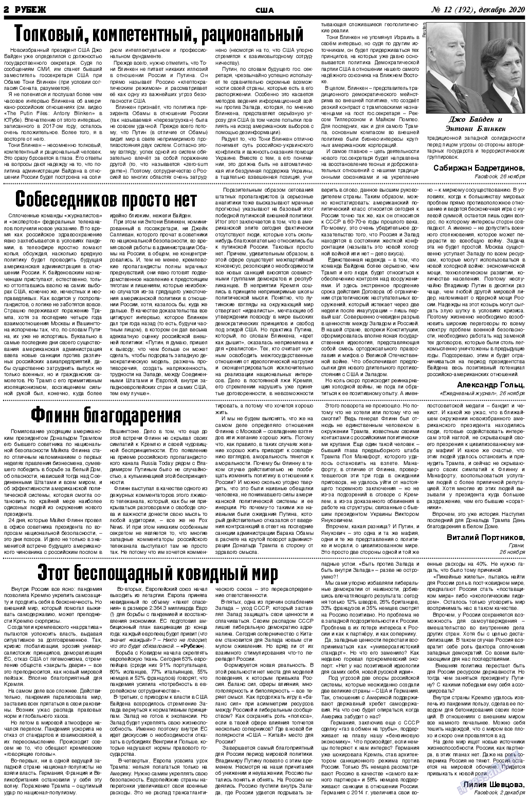 Рубеж, газета. 2020 №12 стр.2