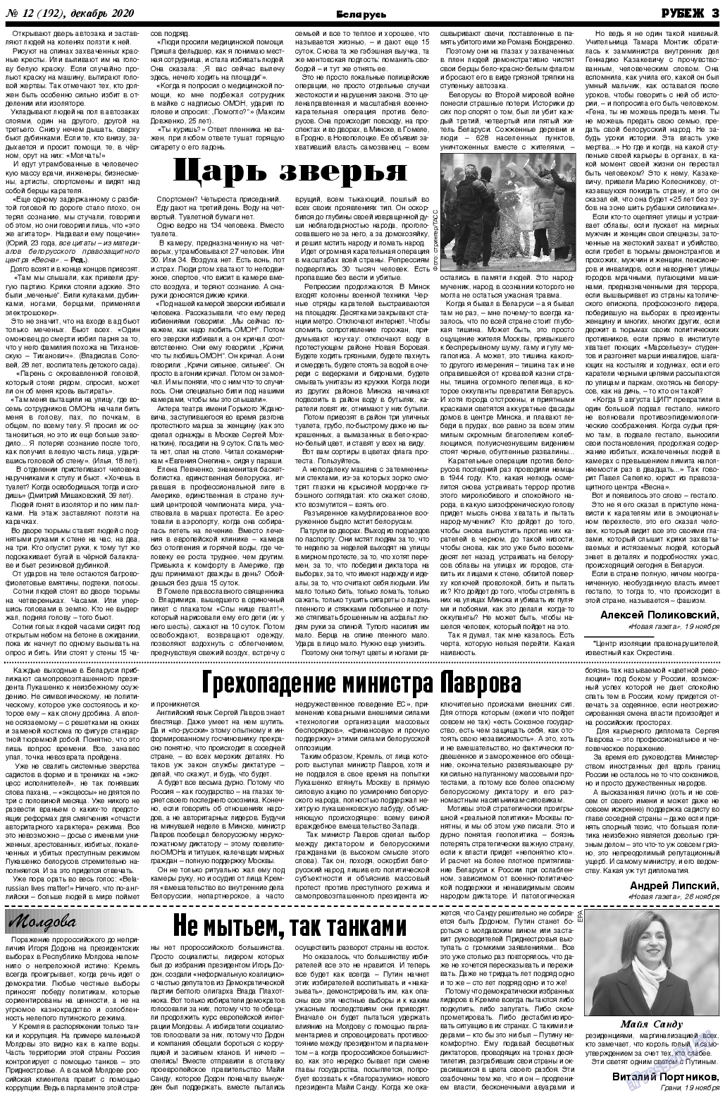 Рубеж, газета. 2020 №12 стр.3