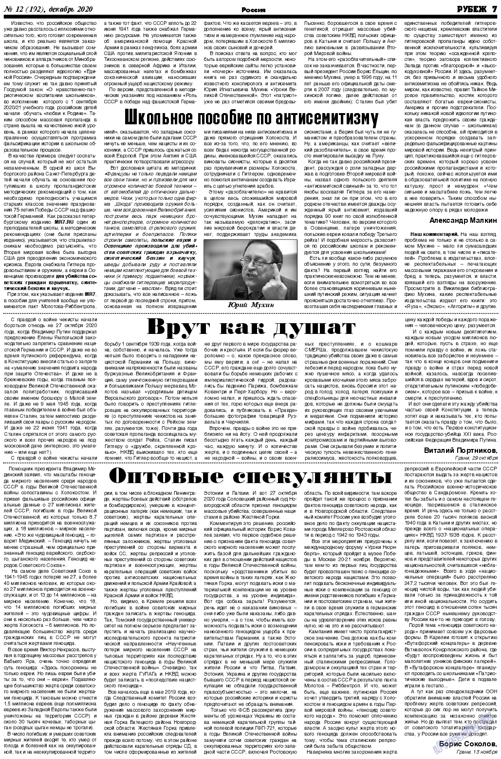 Рубеж, газета. 2020 №12 стр.7