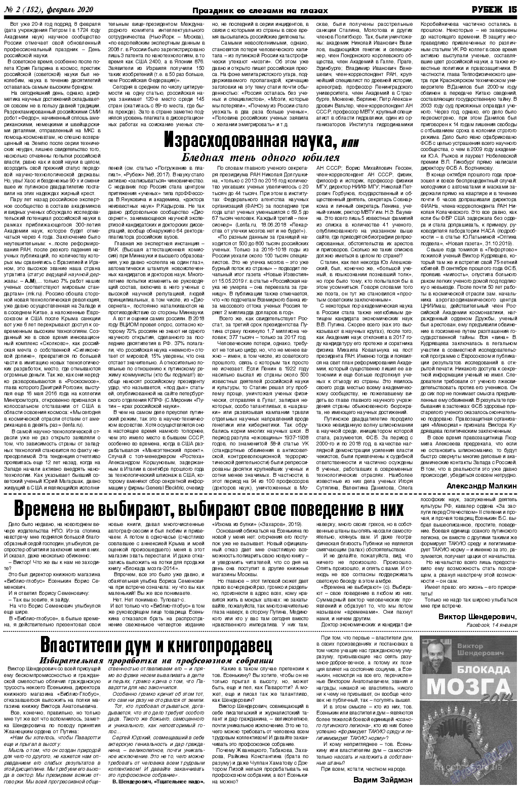 Рубеж, газета. 2020 №2 стр.15