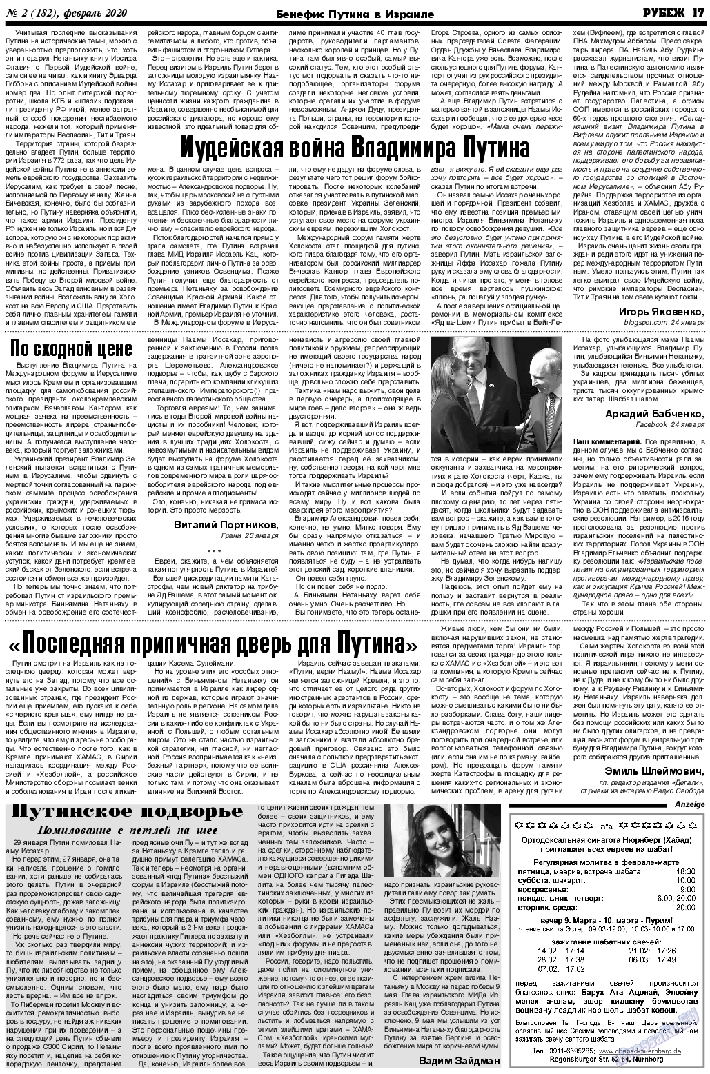 Рубеж (газета). 2020 год, номер 2, стр. 17