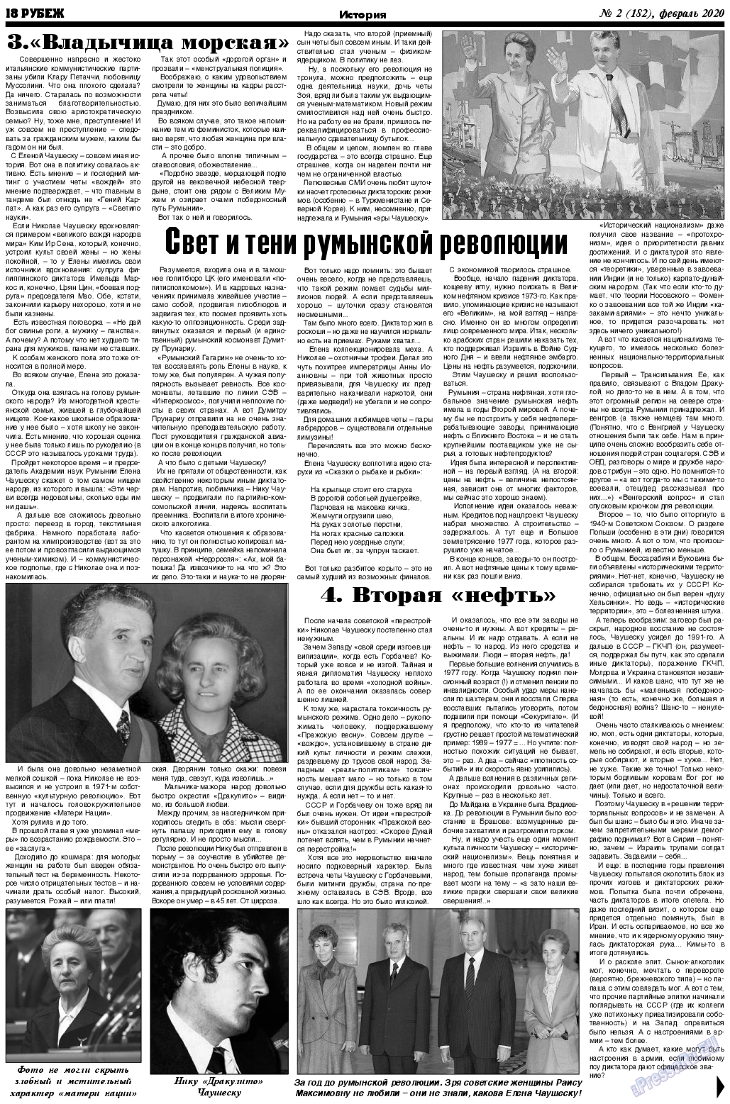 Рубеж, газета. 2020 №2 стр.18