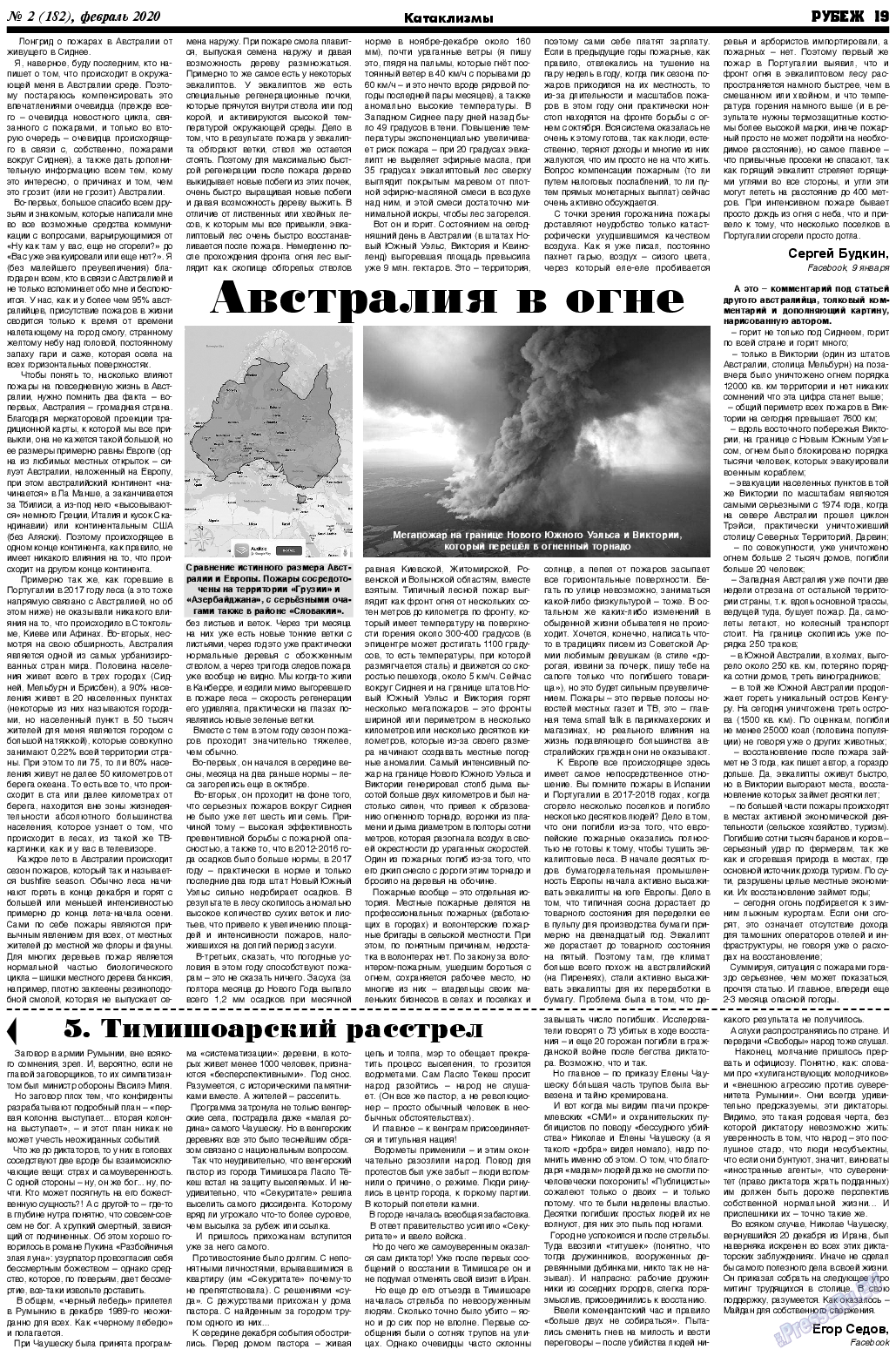 Рубеж, газета. 2020 №2 стр.19