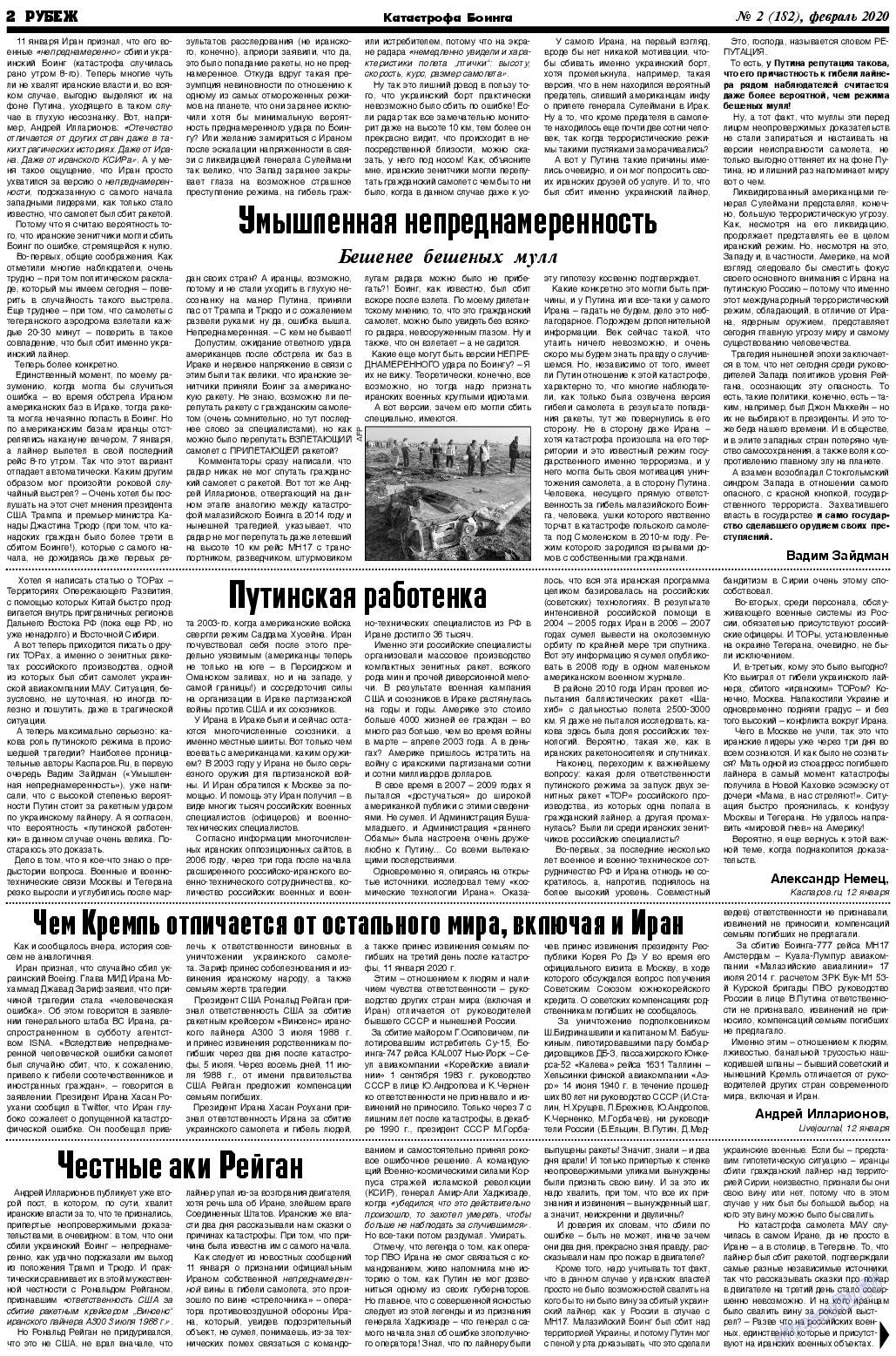 Рубеж, газета. 2020 №2 стр.2