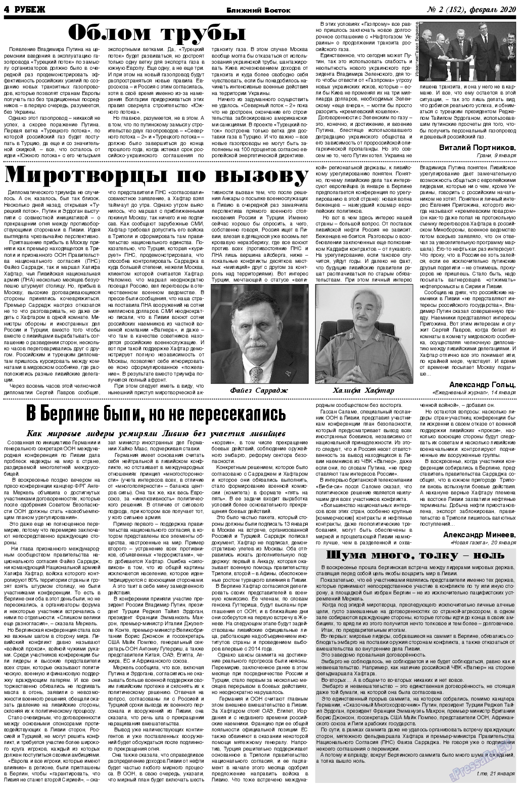 Рубеж (газета). 2020 год, номер 2, стр. 4
