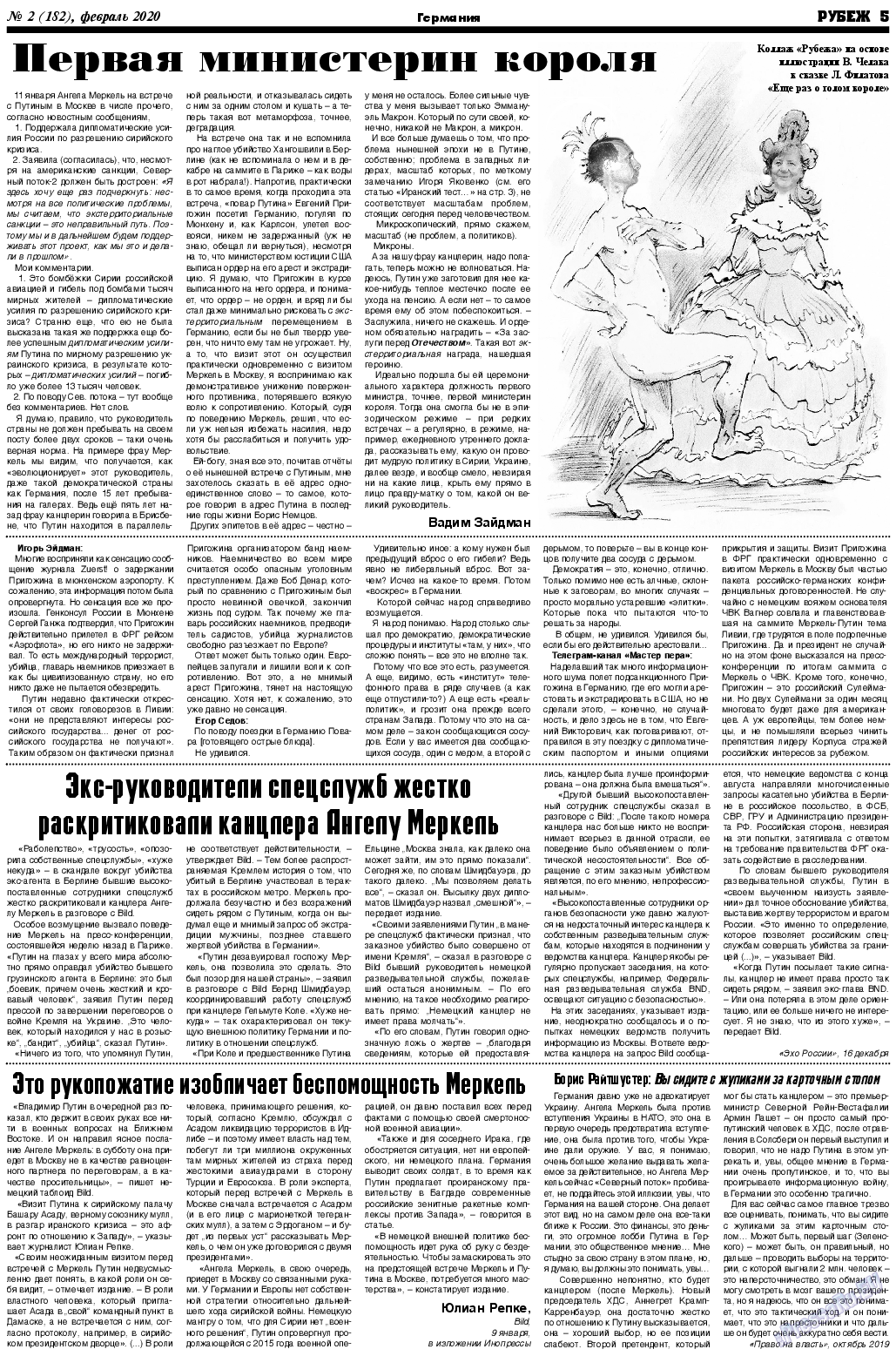 Рубеж, газета. 2020 №2 стр.5