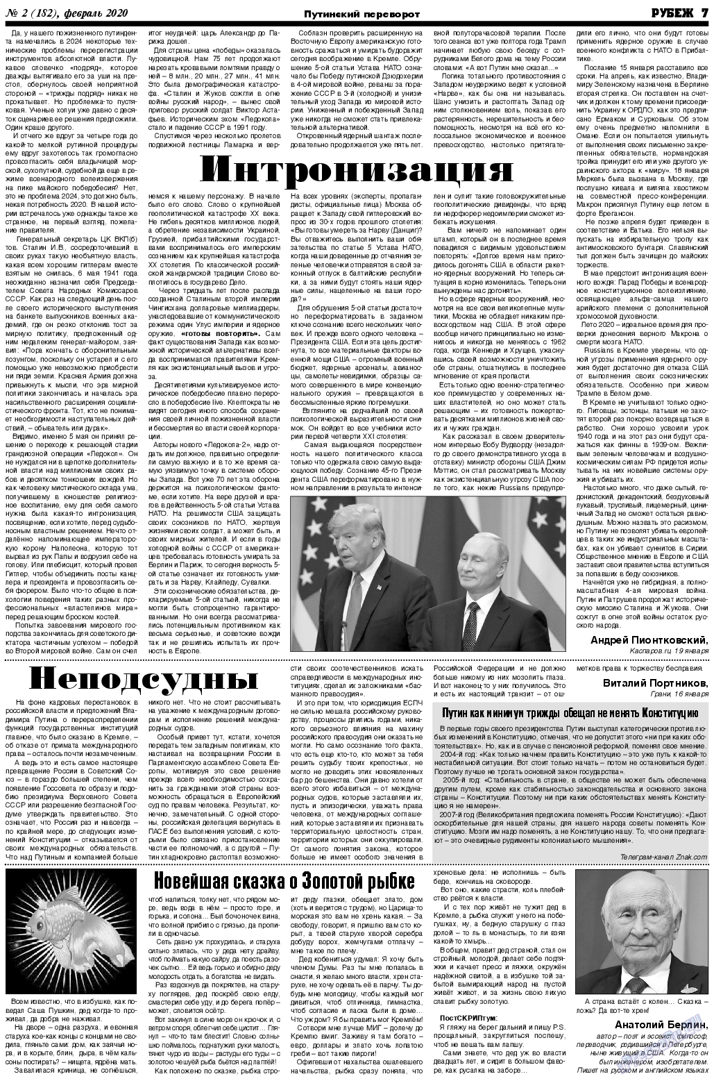 Рубеж, газета. 2020 №2 стр.7