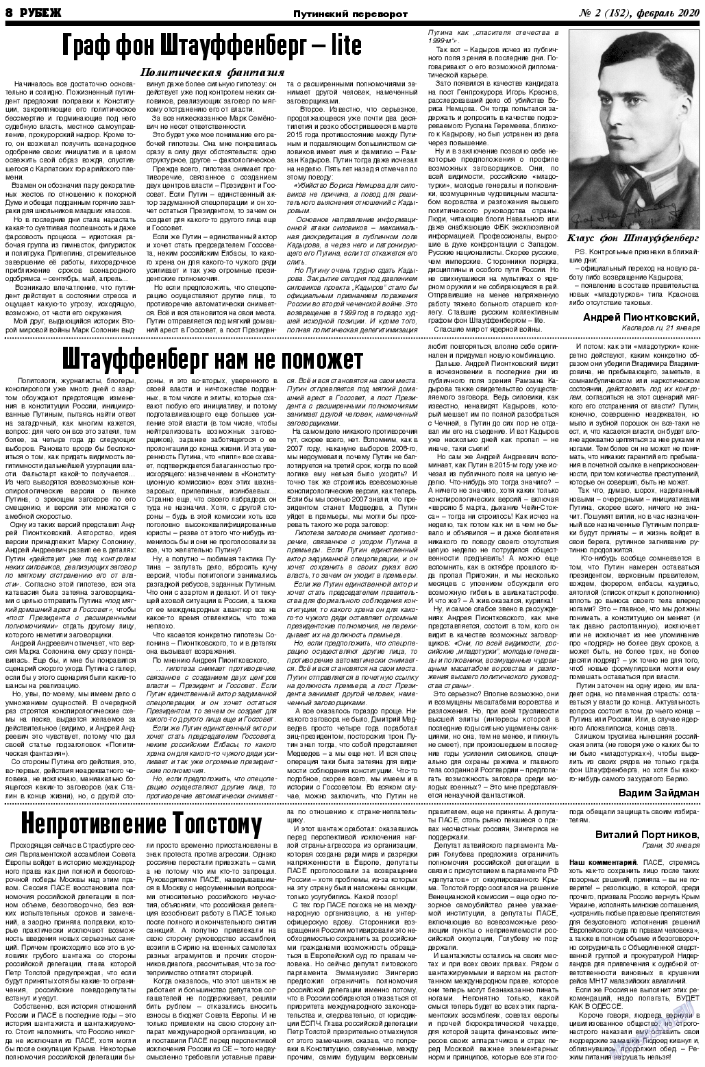 Рубеж, газета. 2020 №2 стр.8