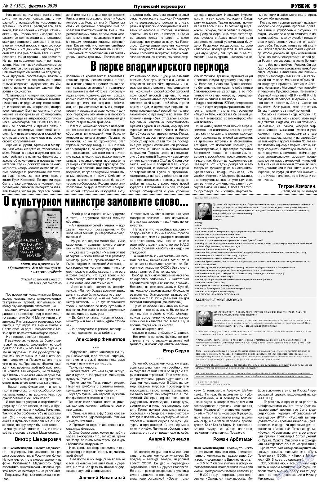 Рубеж, газета. 2020 №2 стр.9
