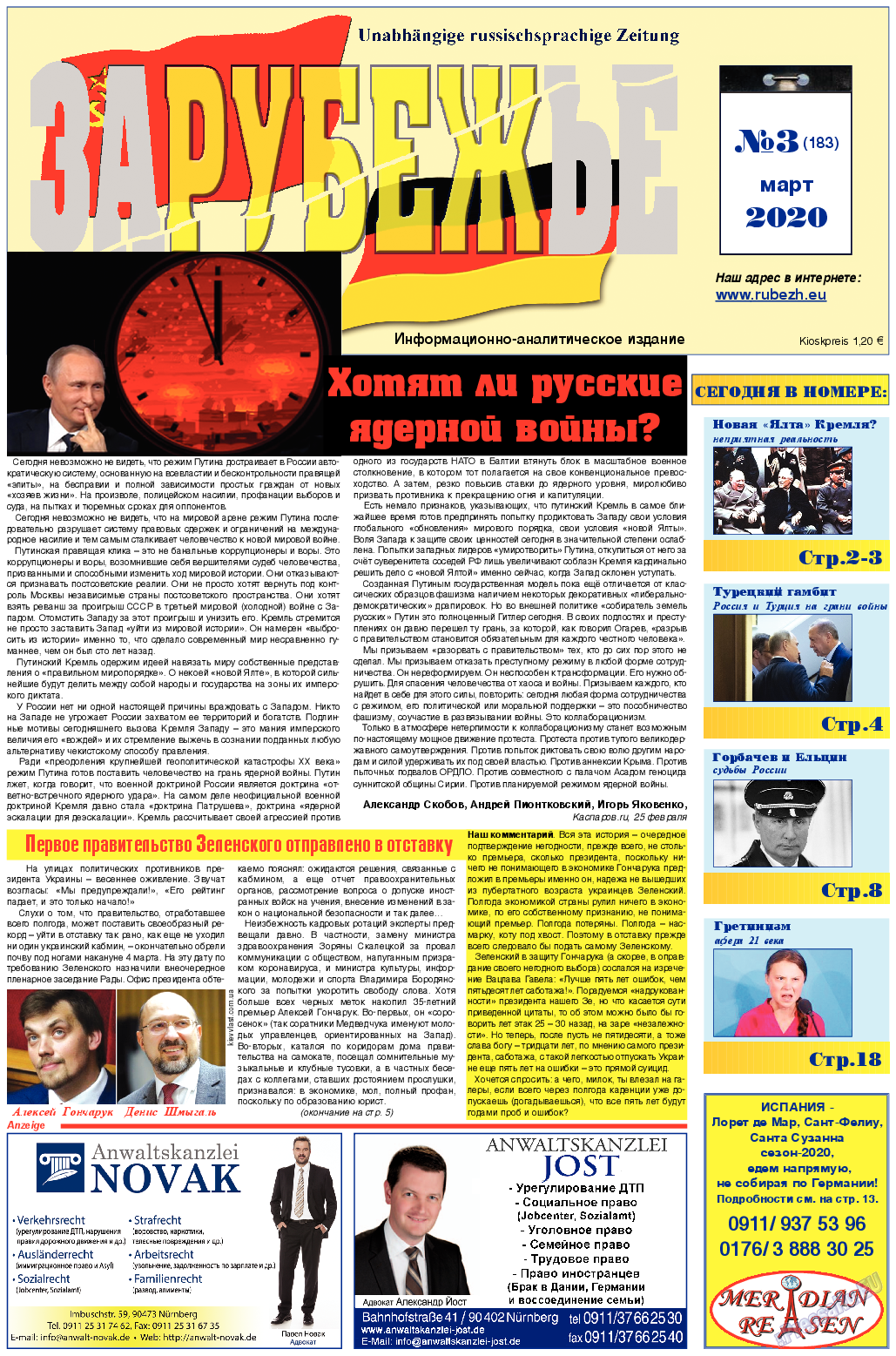 Рубеж, газета. 2020 №3 стр.1