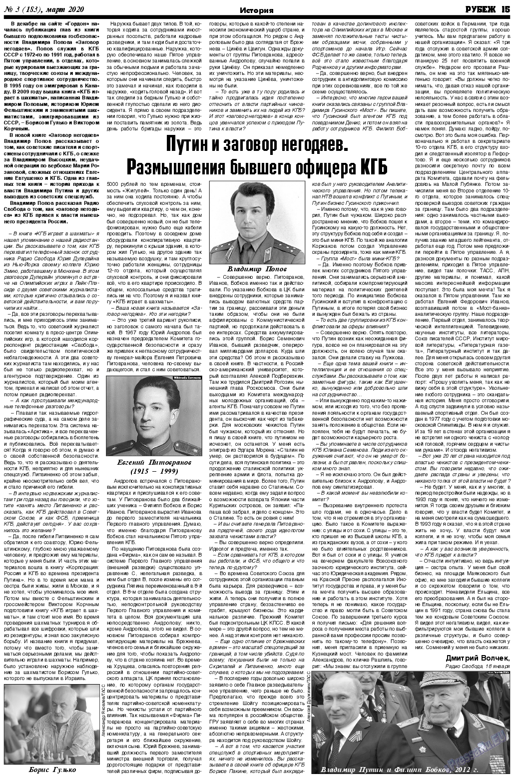 Рубеж (газета). 2020 год, номер 3, стр. 15