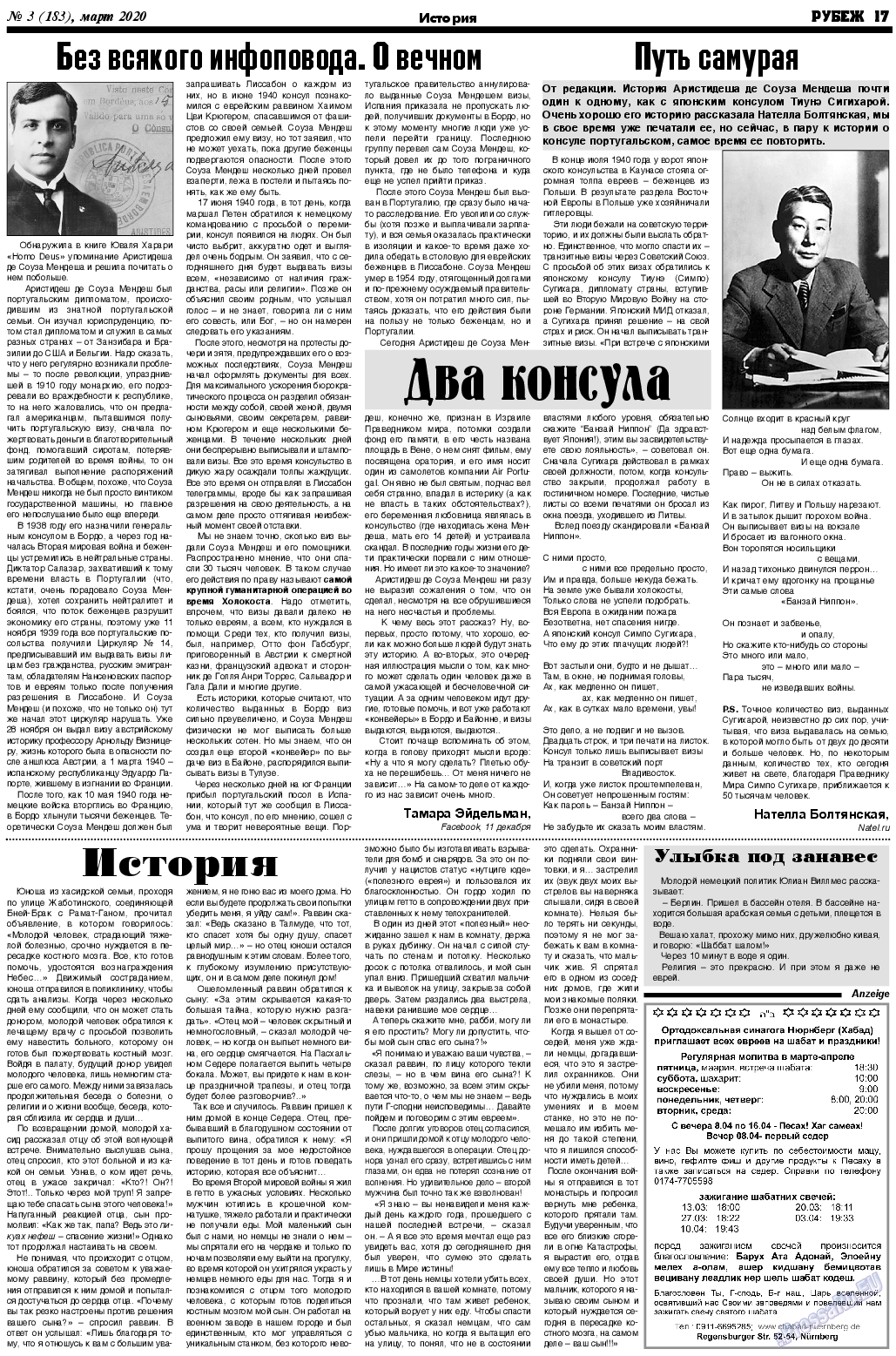 Рубеж, газета. 2020 №3 стр.17