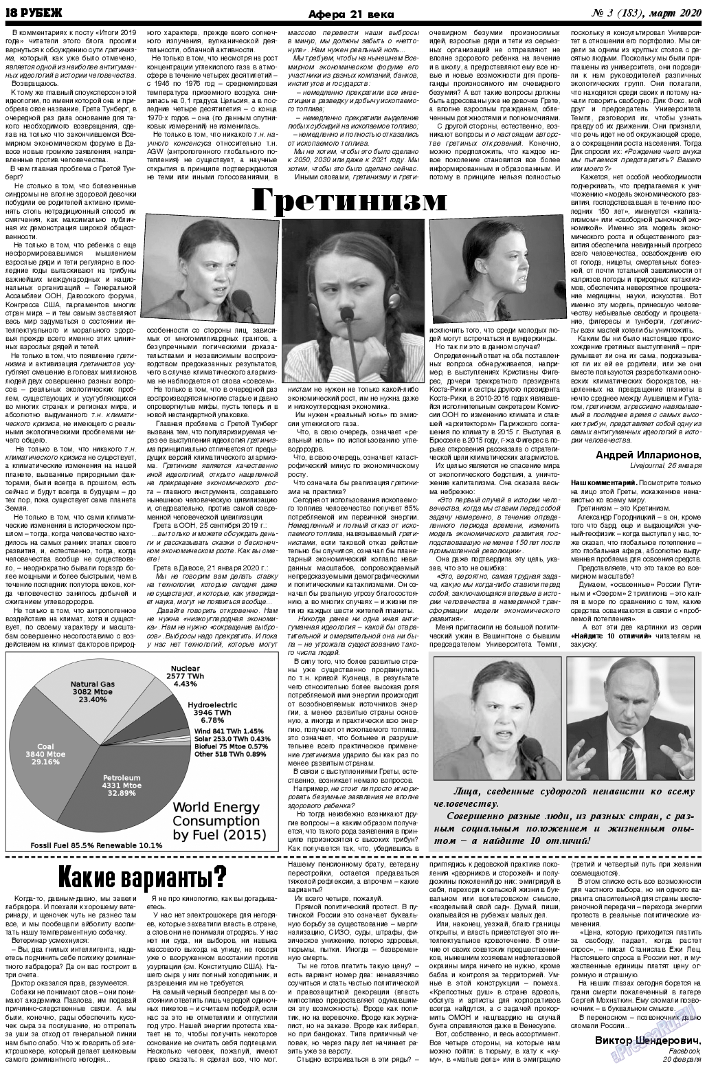 Рубеж (газета). 2020 год, номер 3, стр. 18