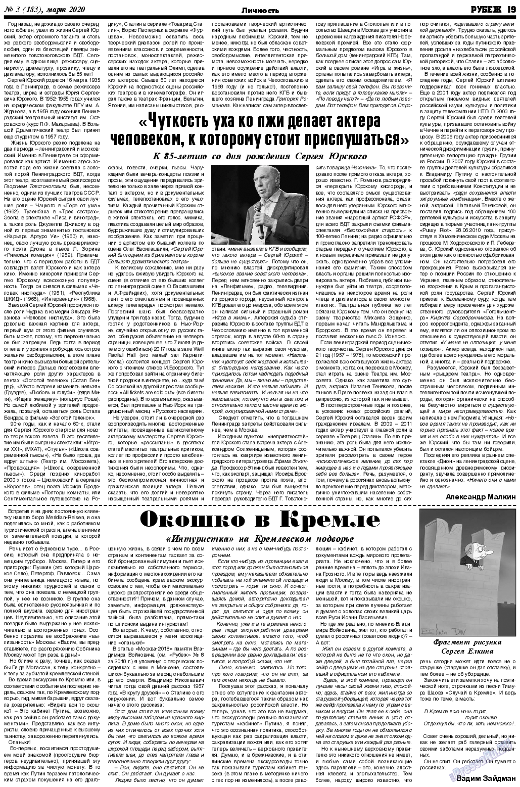 Рубеж, газета. 2020 №3 стр.19