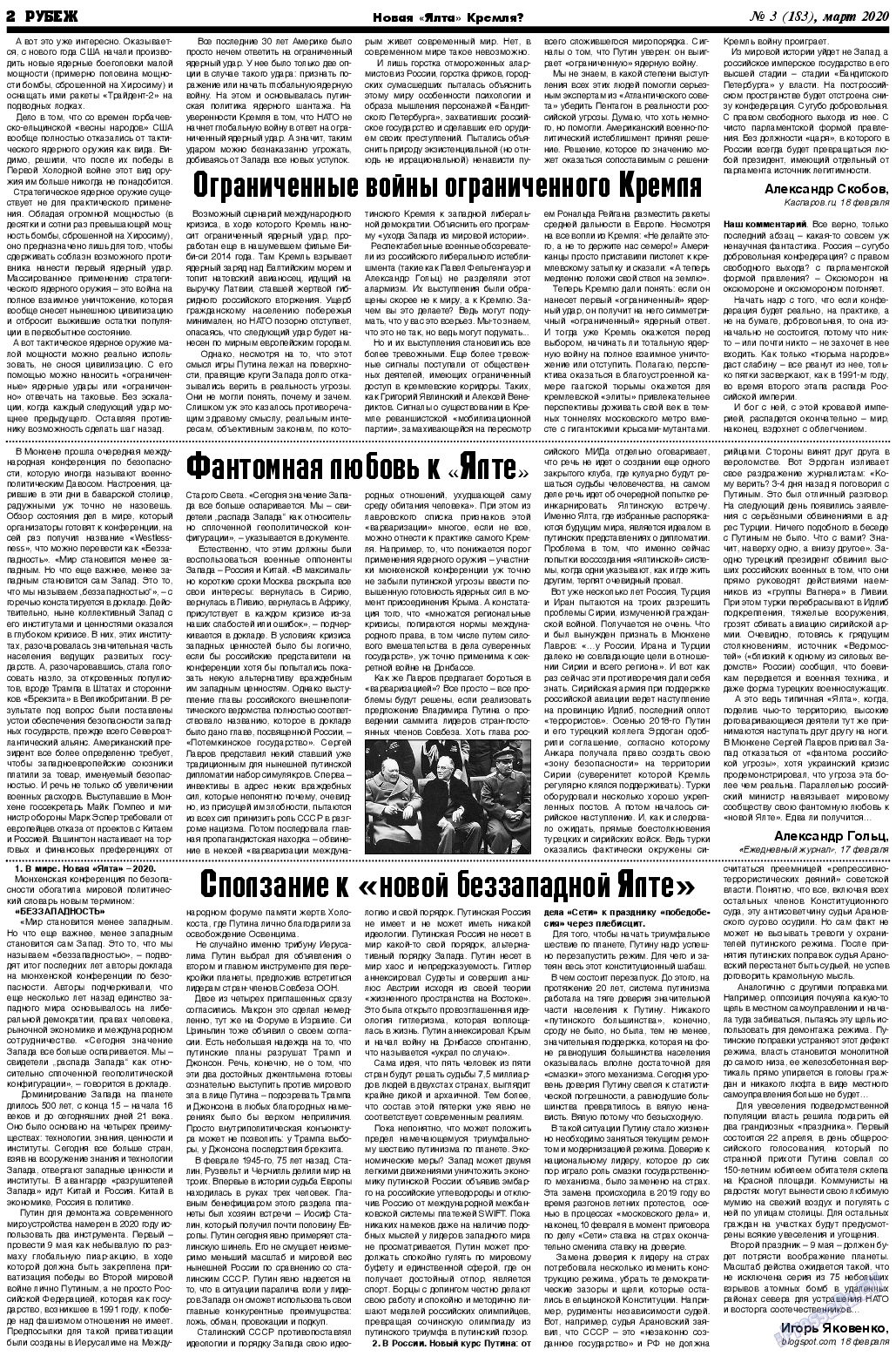 Рубеж, газета. 2020 №3 стр.2