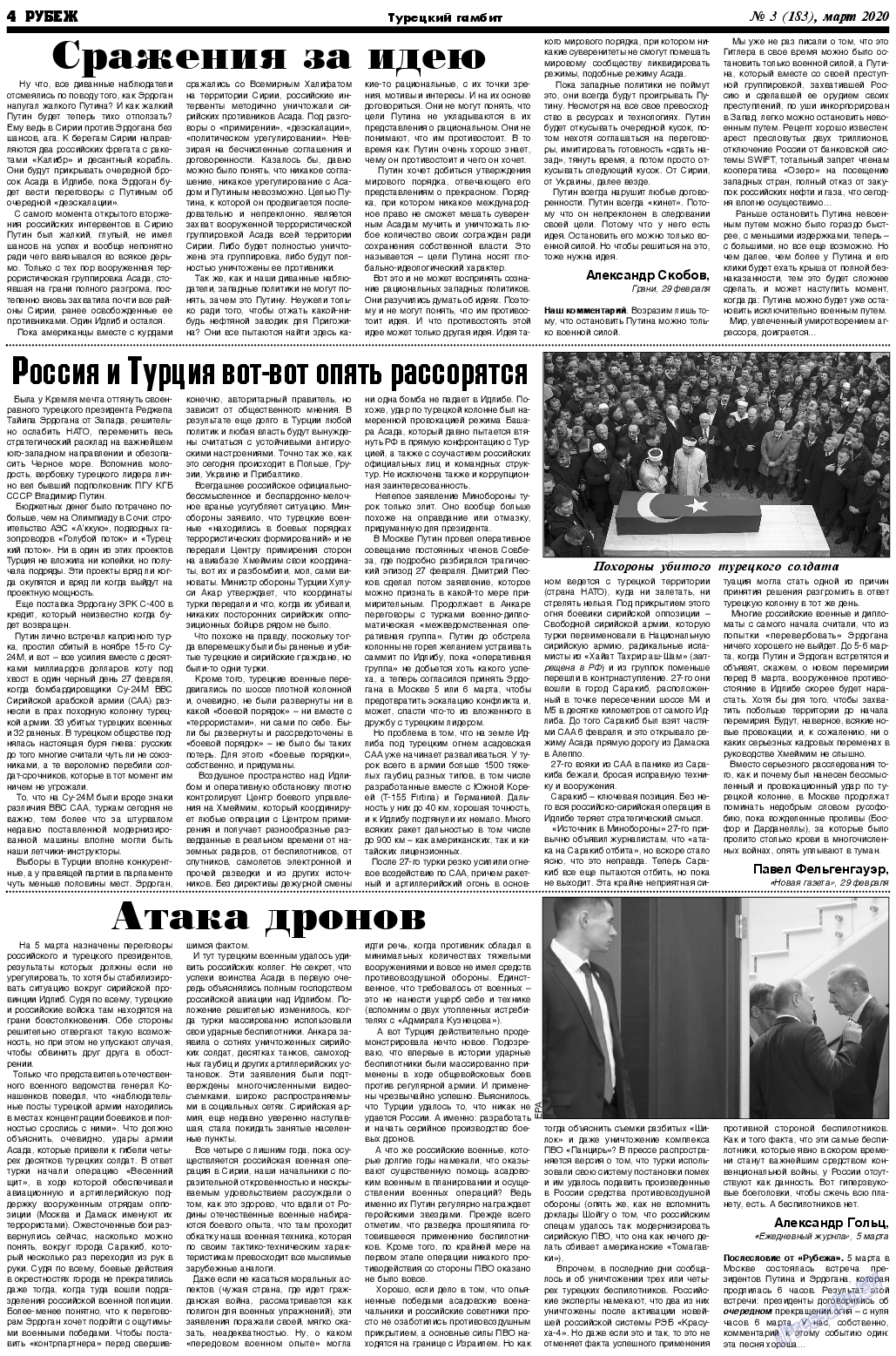 Рубеж, газета. 2020 №3 стр.4