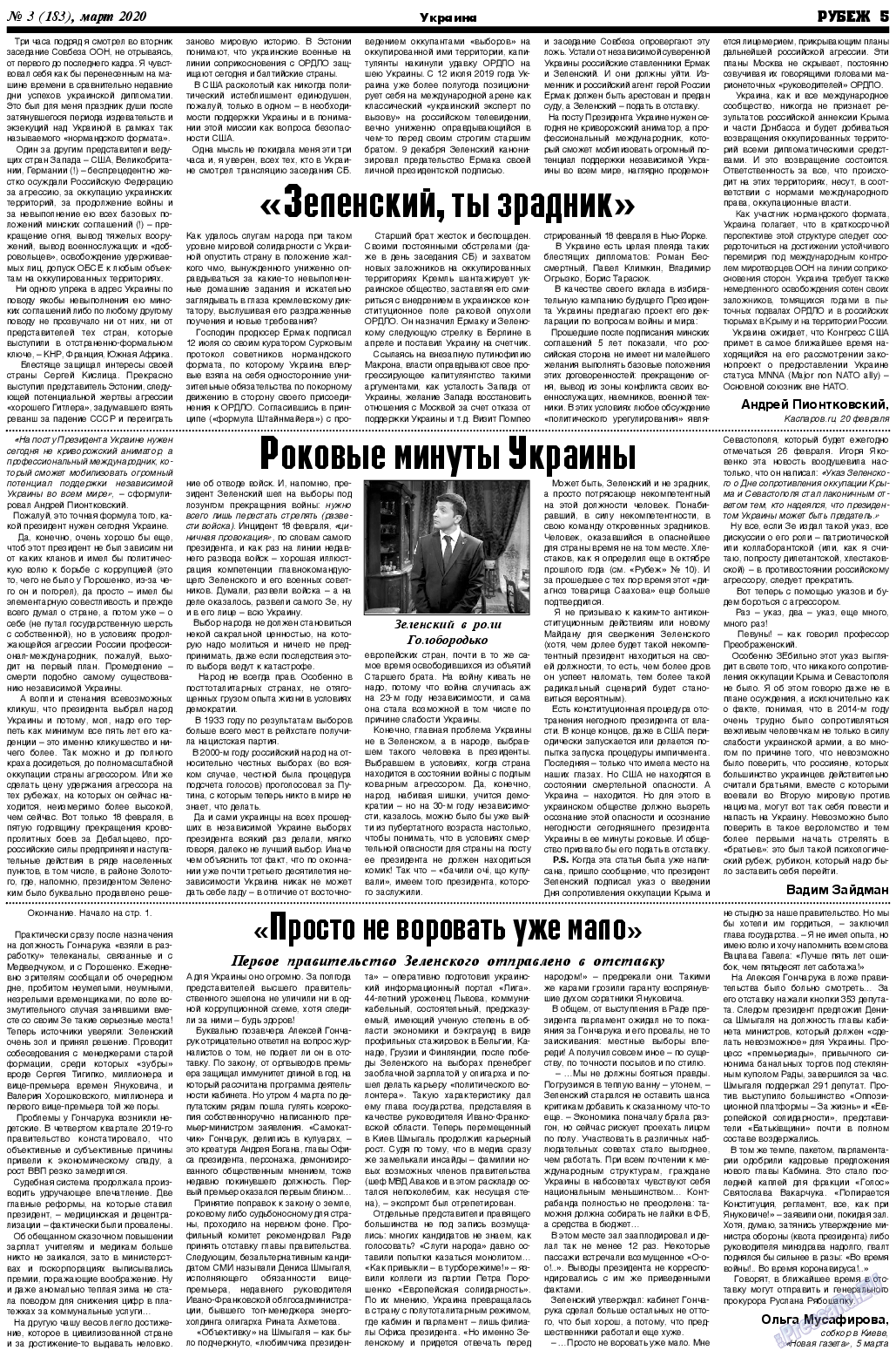 Рубеж, газета. 2020 №3 стр.5