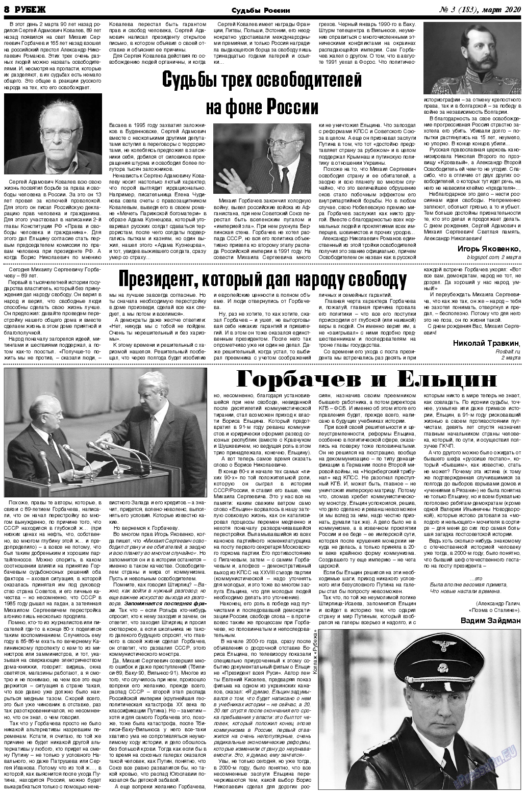 Рубеж, газета. 2020 №3 стр.8