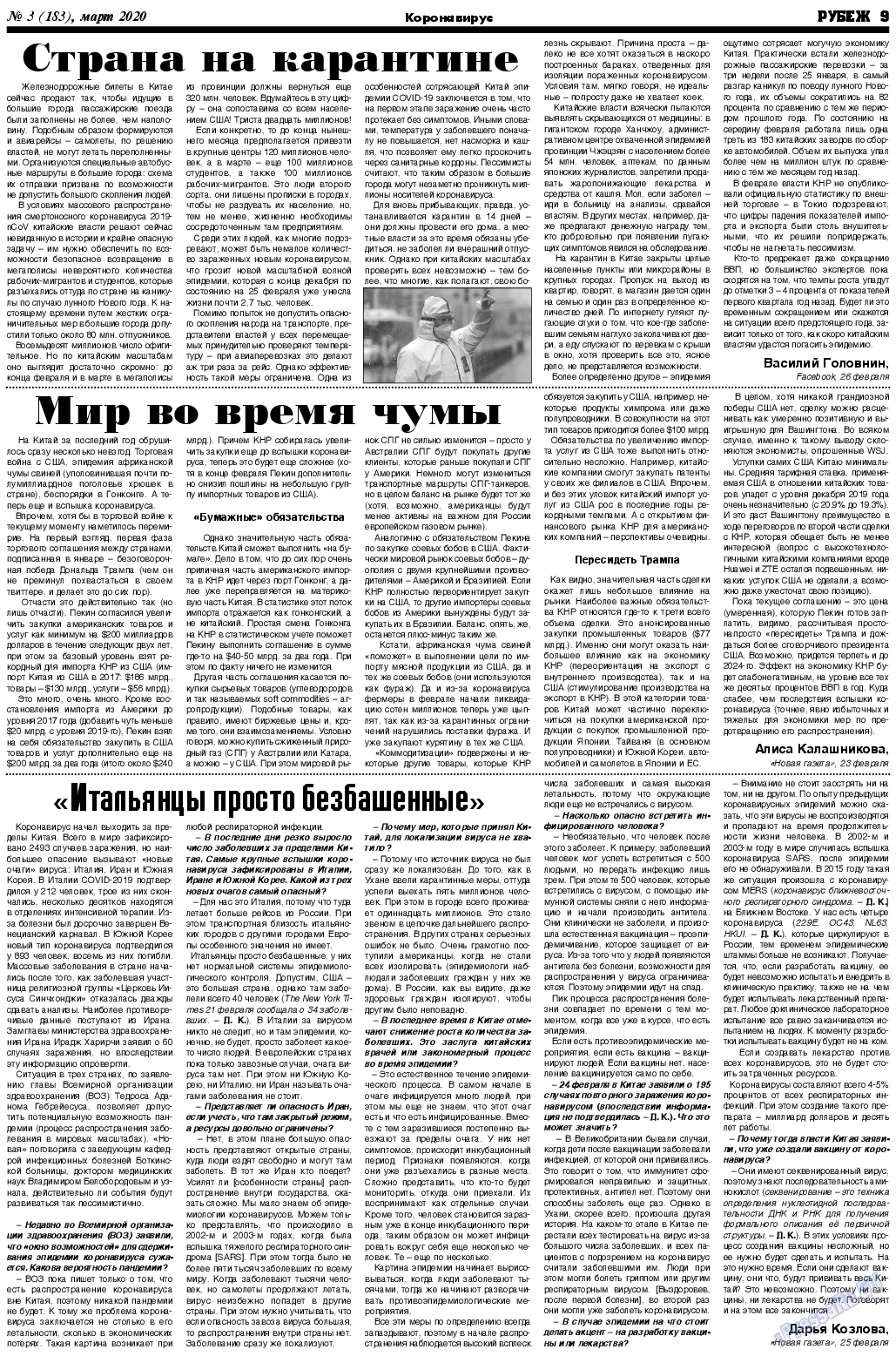 Рубеж, газета. 2020 №3 стр.9