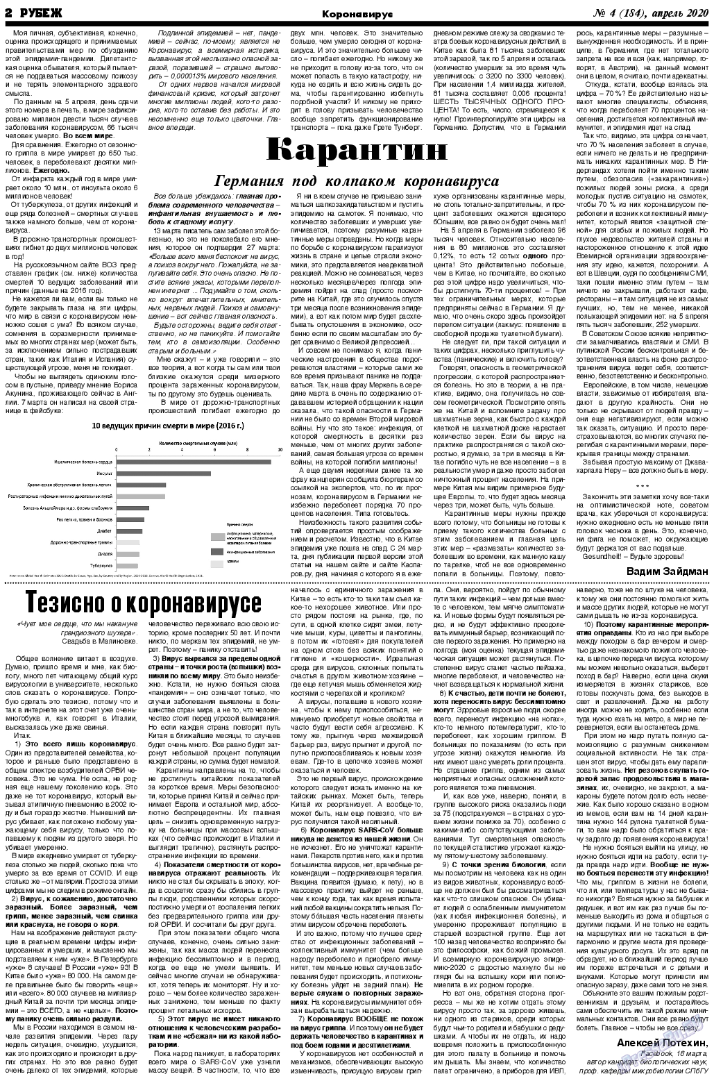 Рубеж, газета. 2020 №4 стр.2