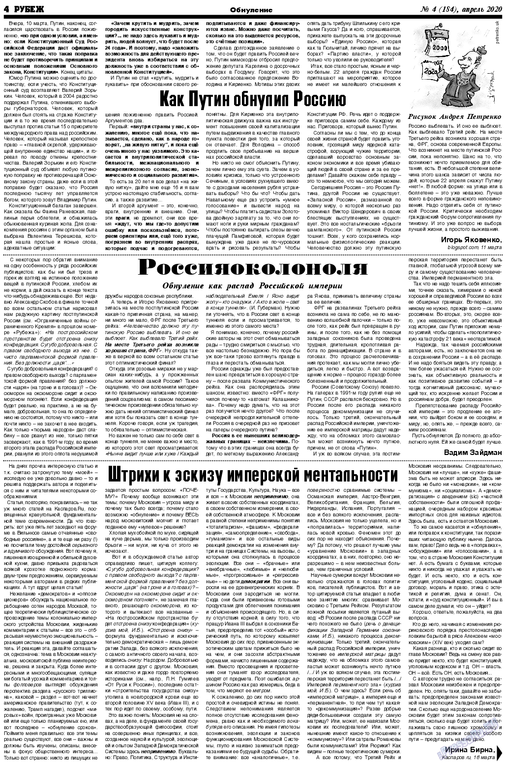 Рубеж (газета). 2020 год, номер 4, стр. 4
