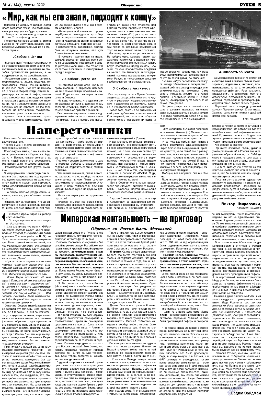 Рубеж, газета. 2020 №4 стр.5