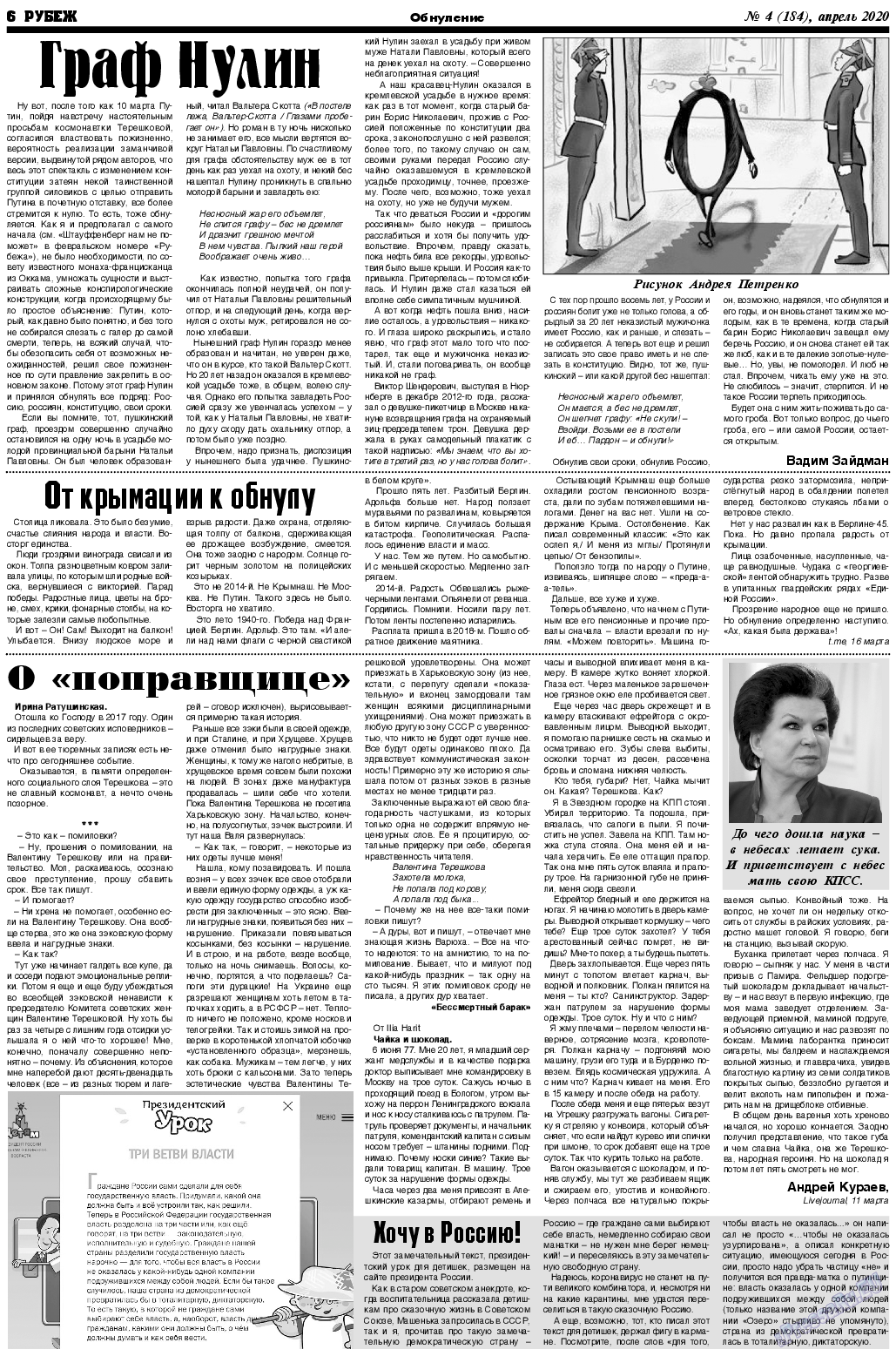 Рубеж (газета). 2020 год, номер 4, стр. 6