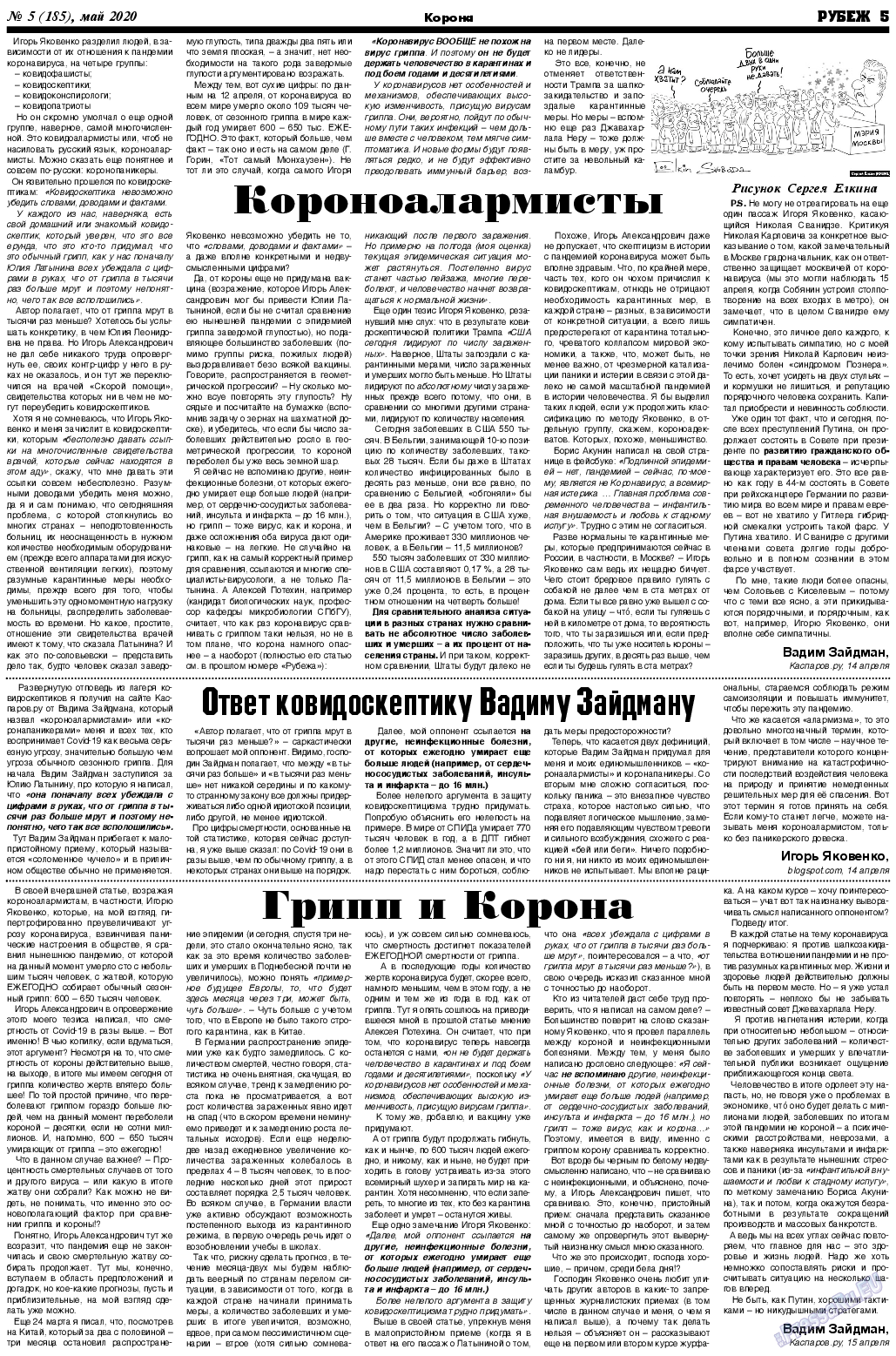 Рубеж, газета. 2020 №5 стр.5