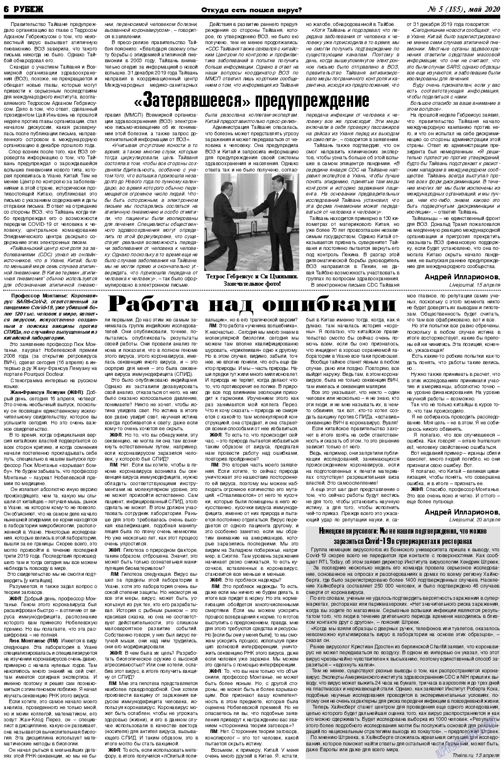 Рубеж, газета. 2020 №5 стр.6