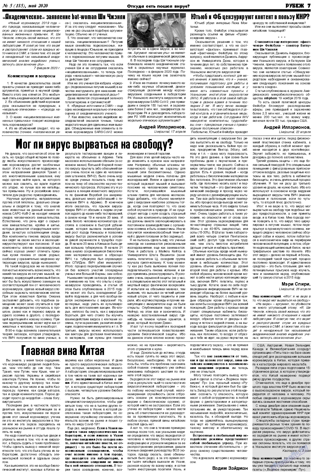 Рубеж, газета. 2020 №5 стр.7