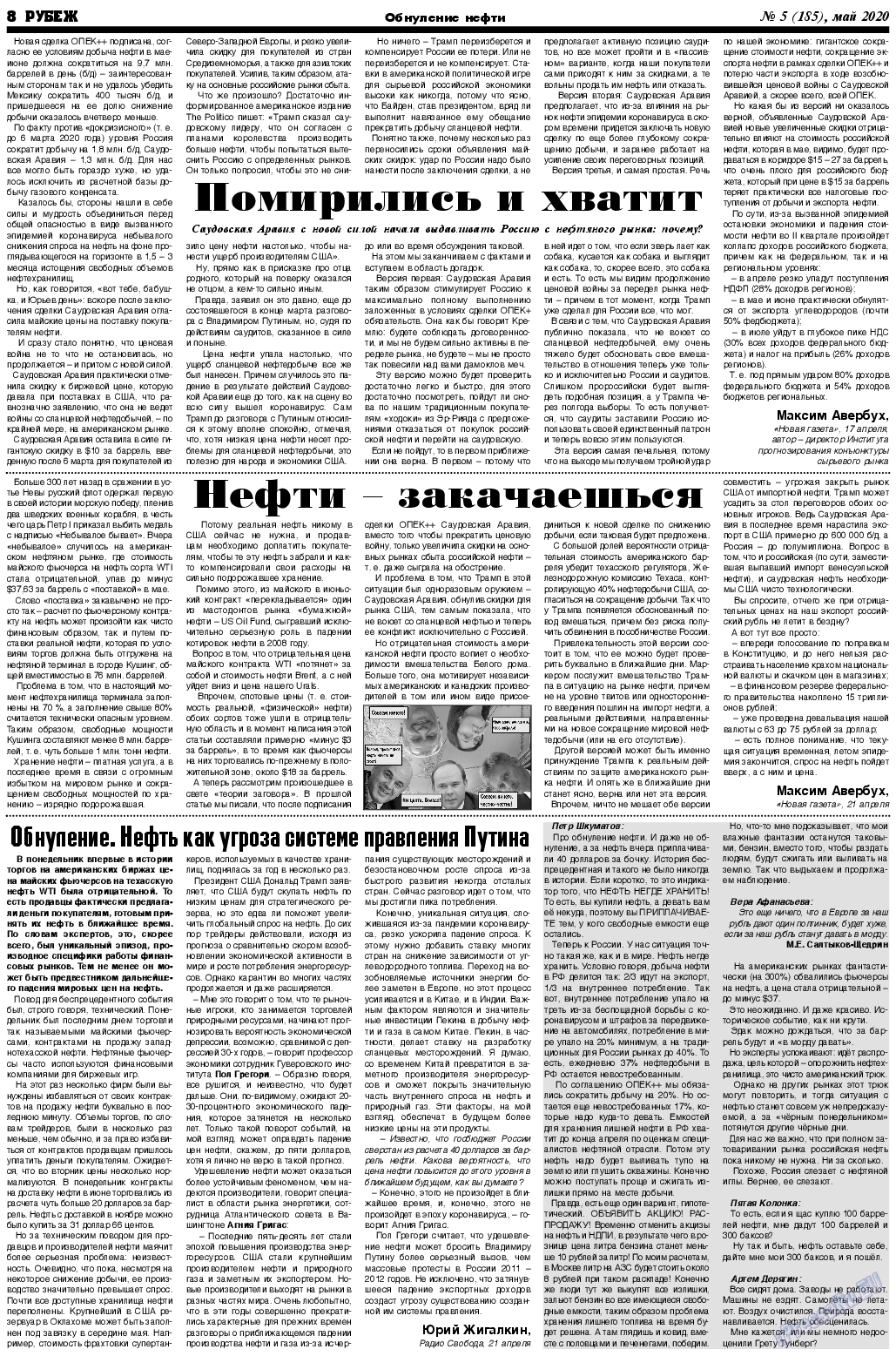 Рубеж, газета. 2020 №5 стр.8