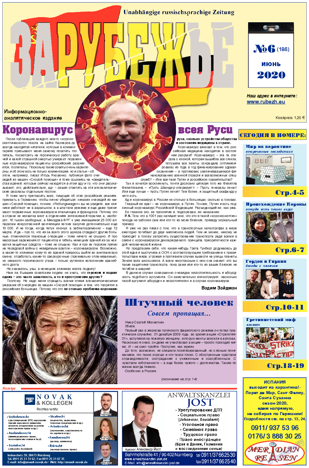 Рубеж, газета. 2020 №6 стр.1