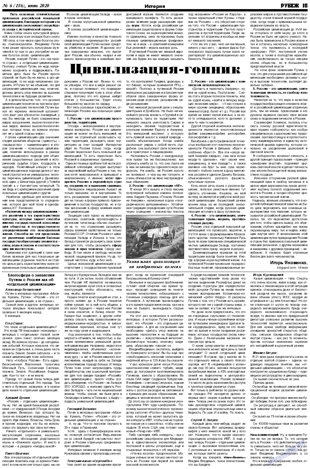 Рубеж, газета. 2020 №6 стр.15