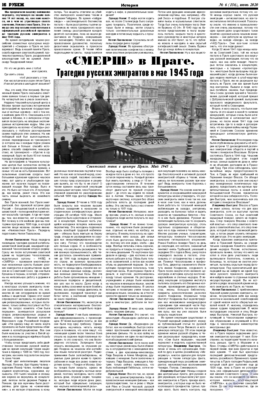 Рубеж (газета). 2020 год, номер 6, стр. 16